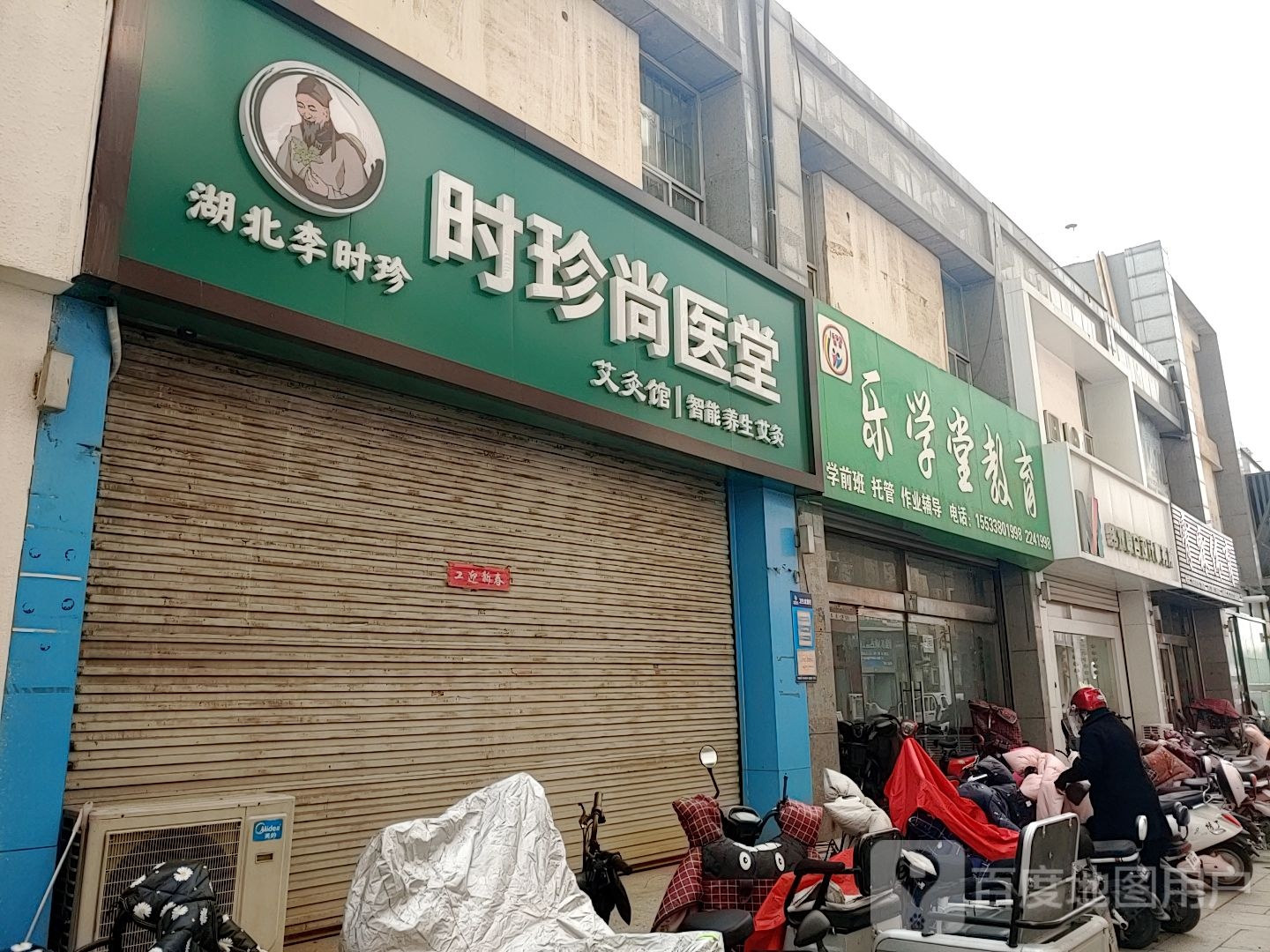九间堂爱养生(大陆裕丰店)