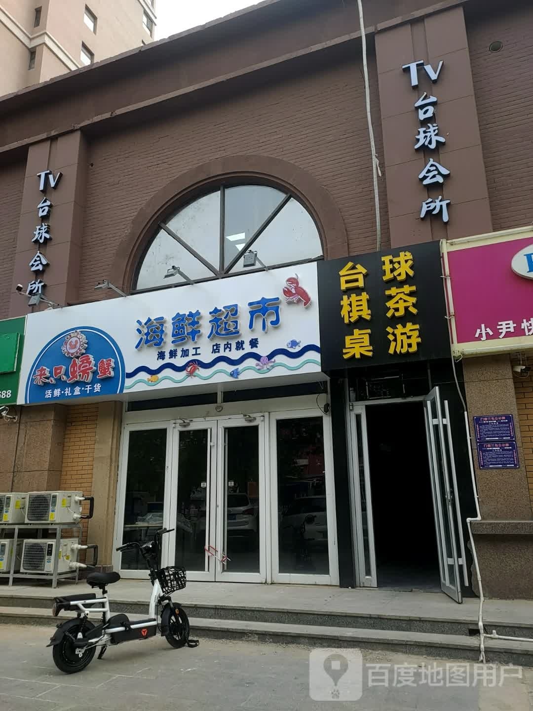 来只螃蟹海鲜超市