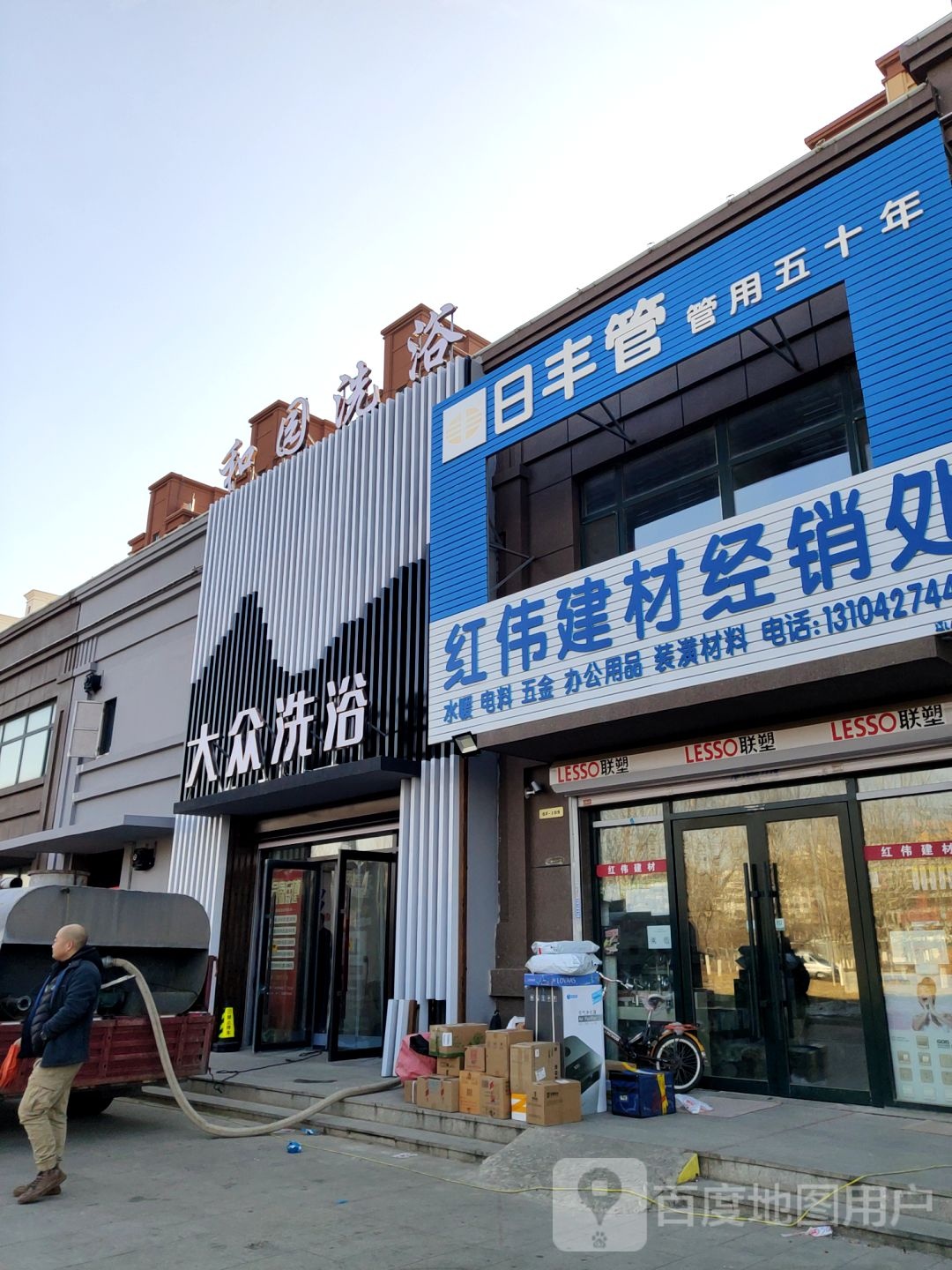 和园酒众洗浴