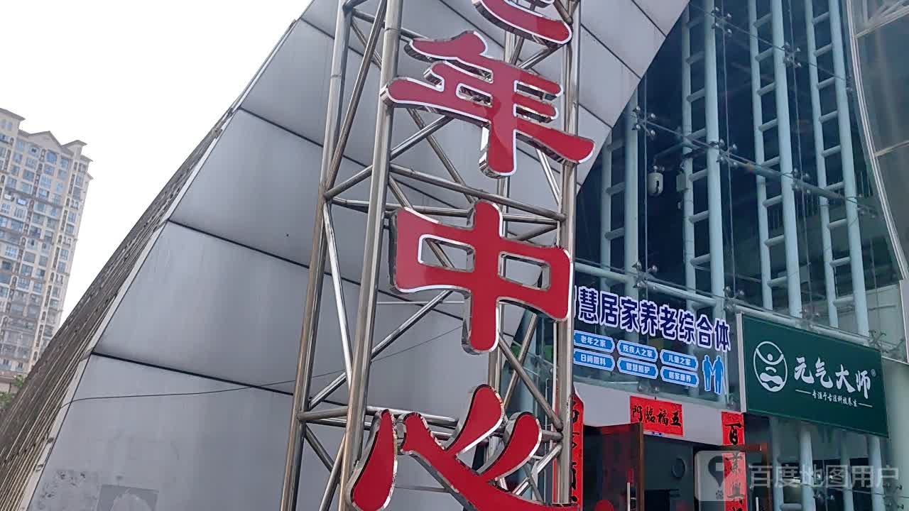 资阳市青年中心