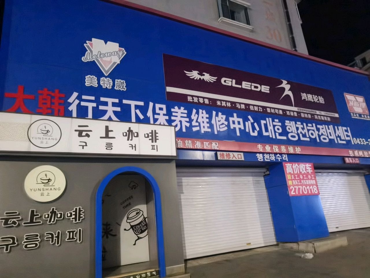行天下维修保养中心