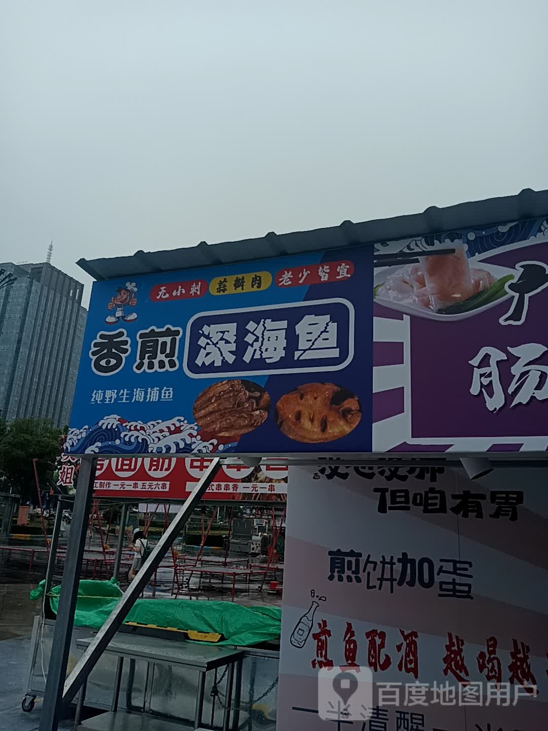 煎香深啷佃鱼海额(万达广场泰安泰山店)