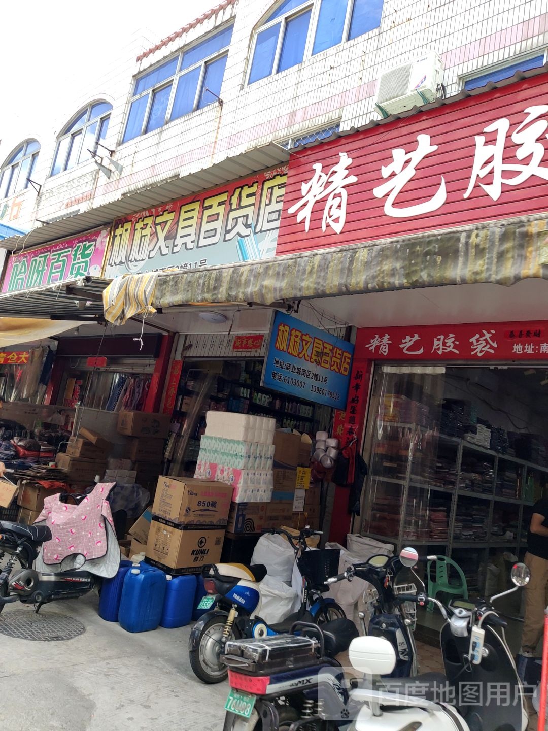 枫杨文具百货店