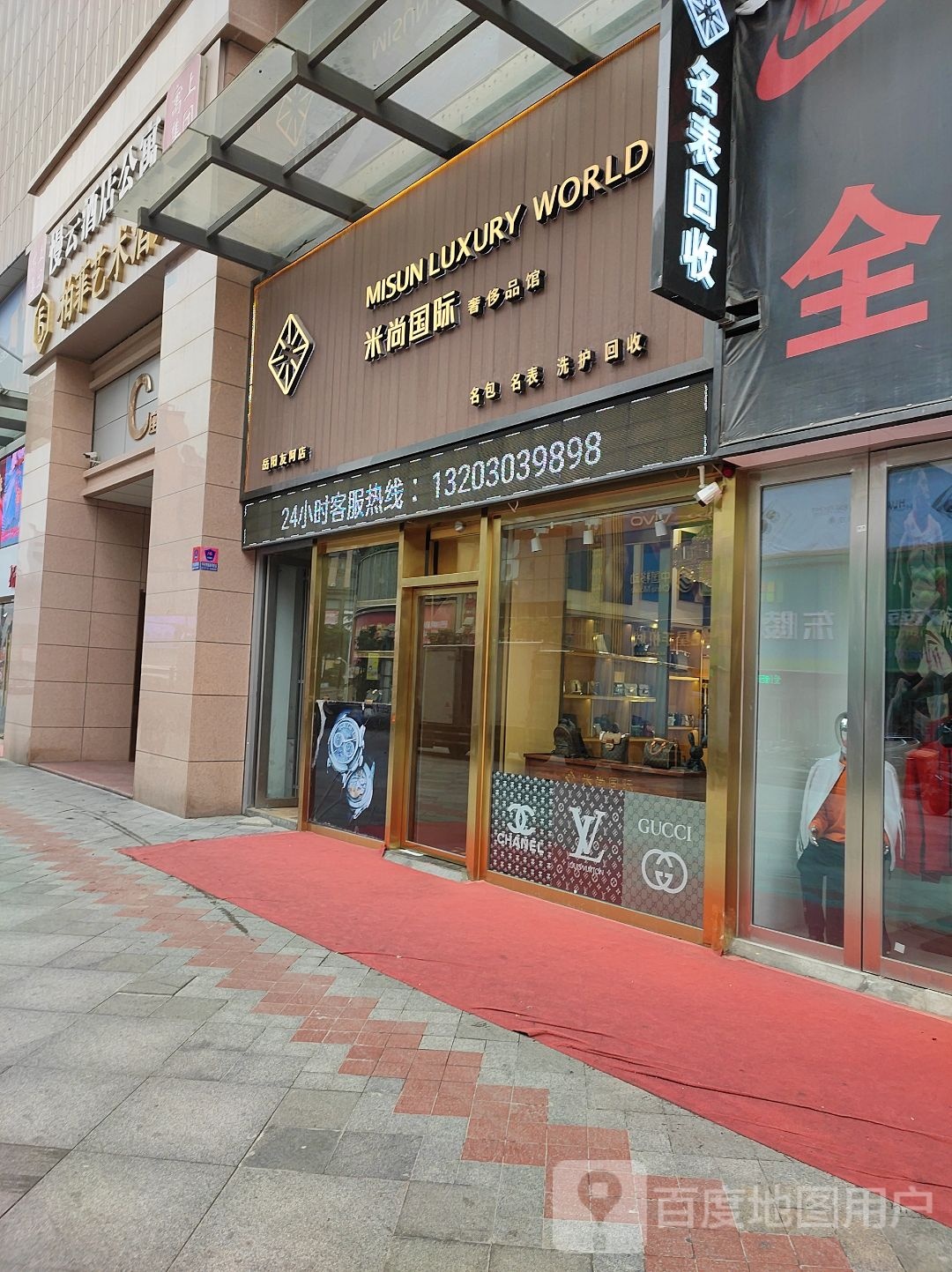 米上国际奢侈品馆(友阿店)