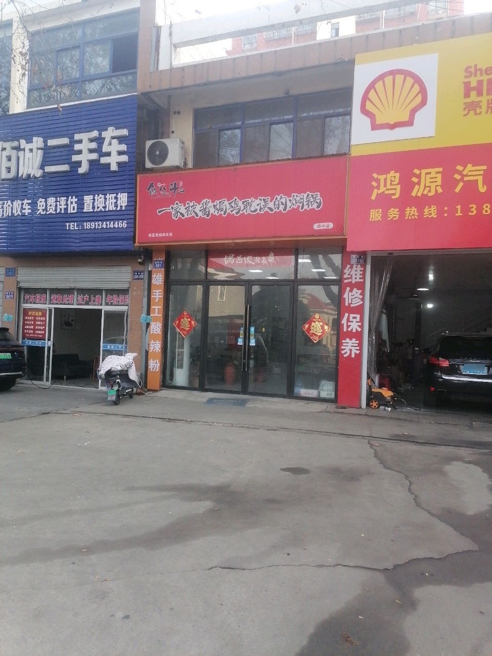 佰诚二手车