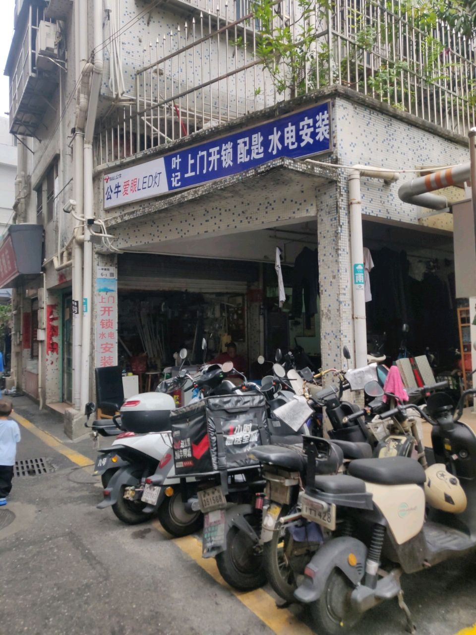 叶记上门开锁配匙水电安装