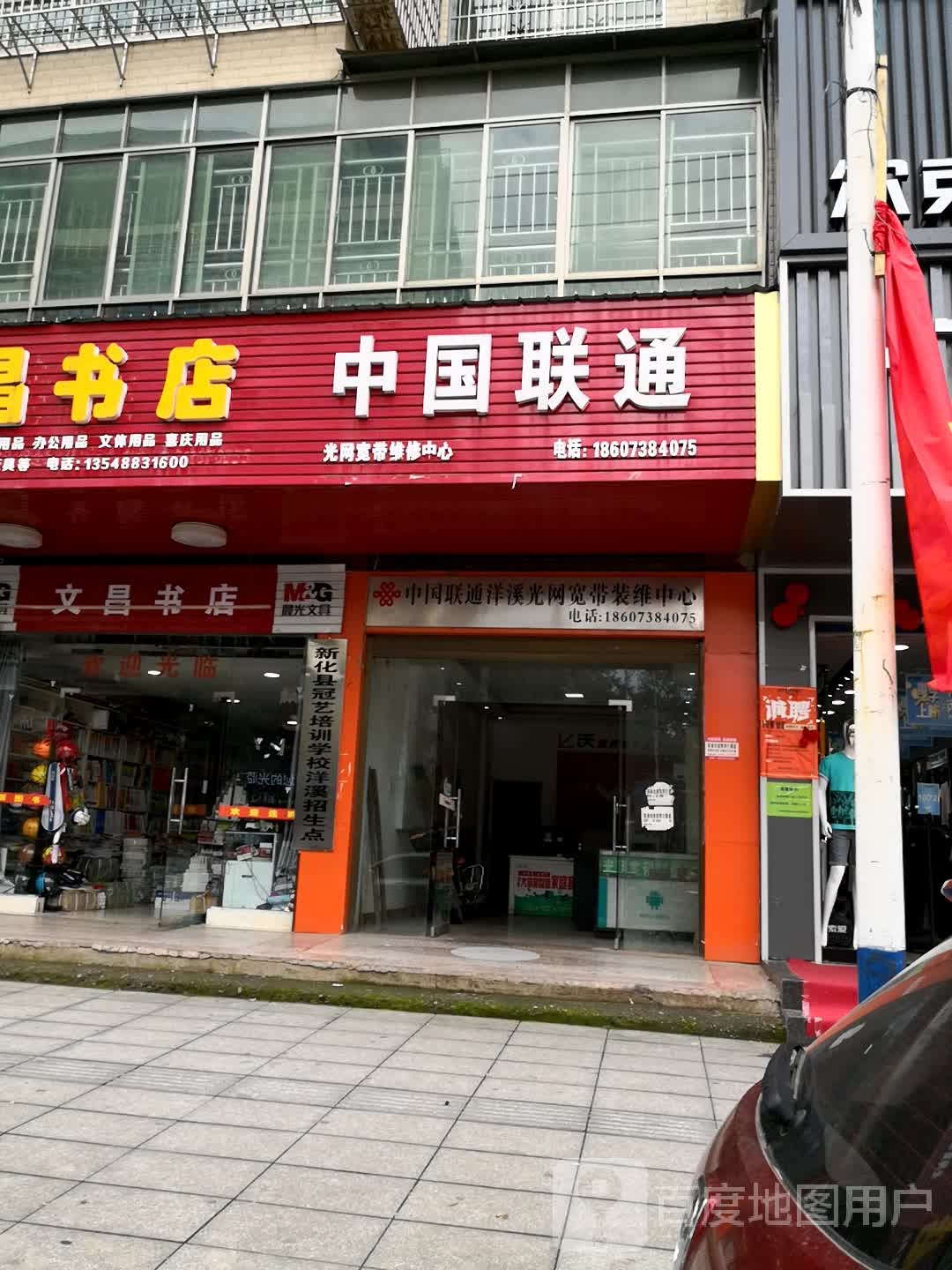 文昌书店(车站路店)