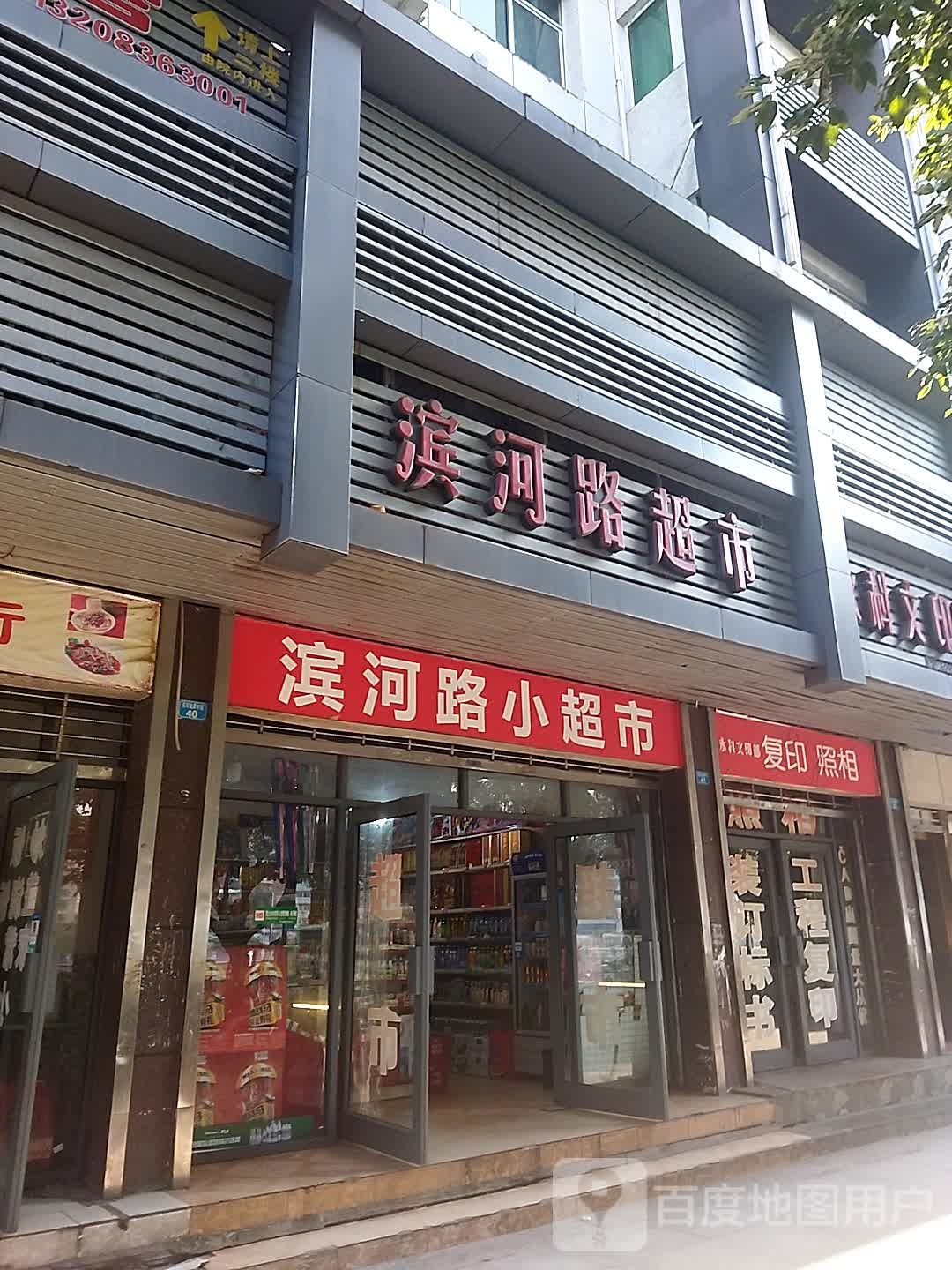 滨河路小超市