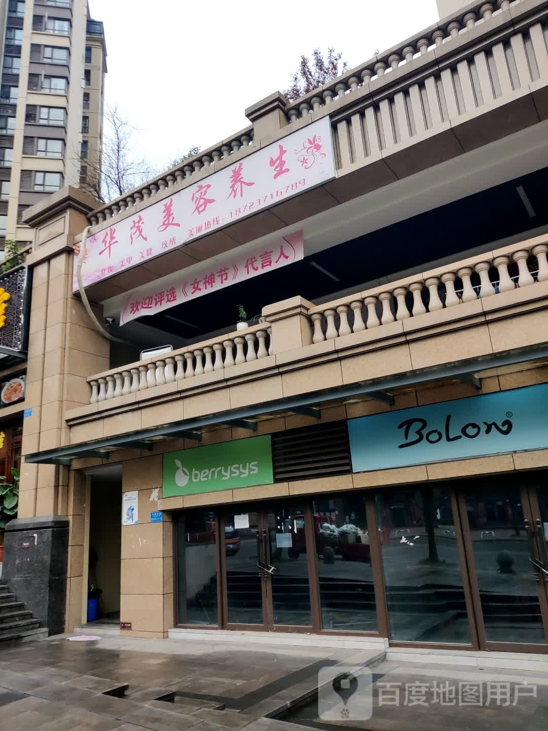 华茂美容养生(世纪星辉店)