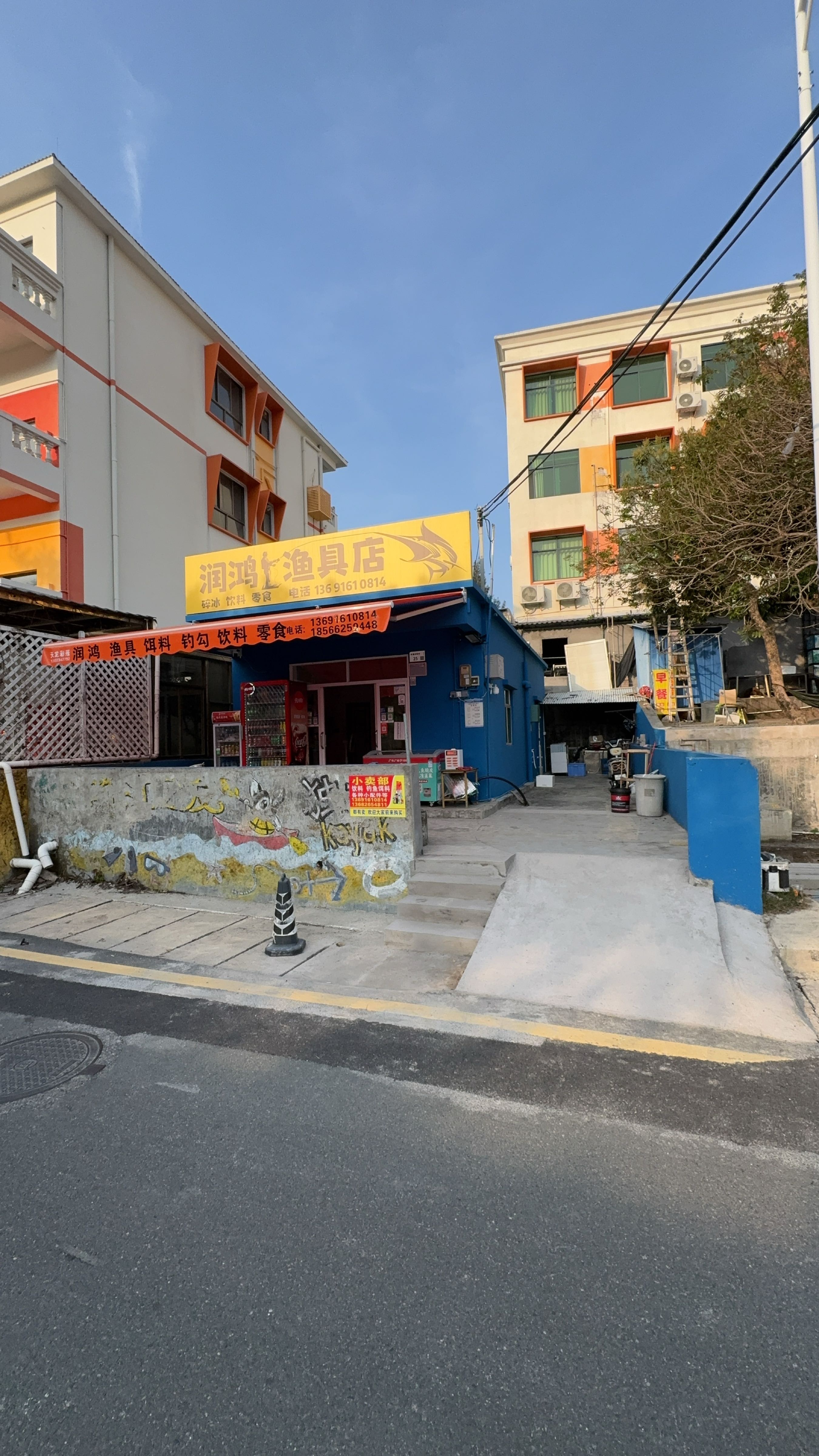 润鸿渔具店