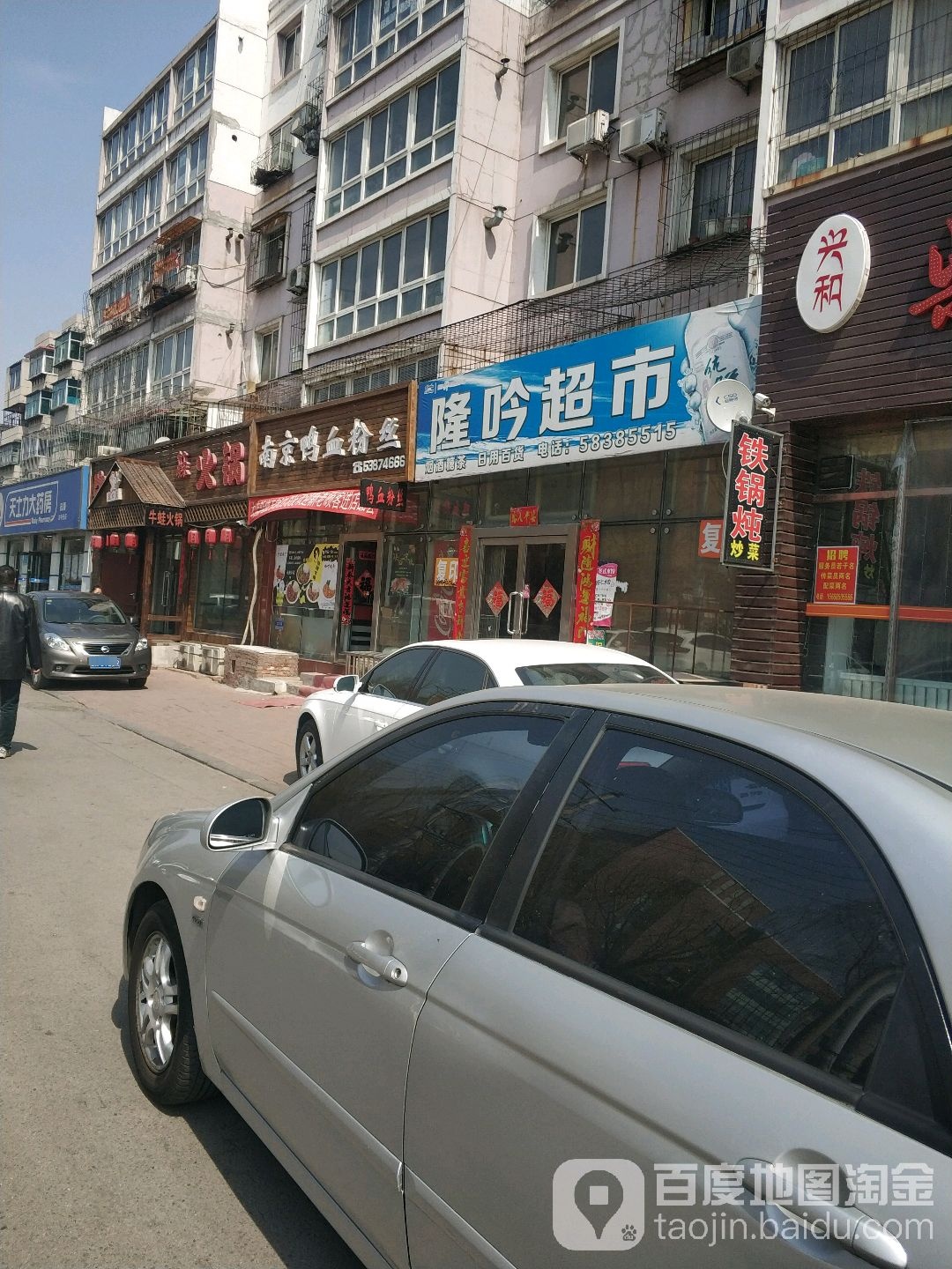 隆吟超市