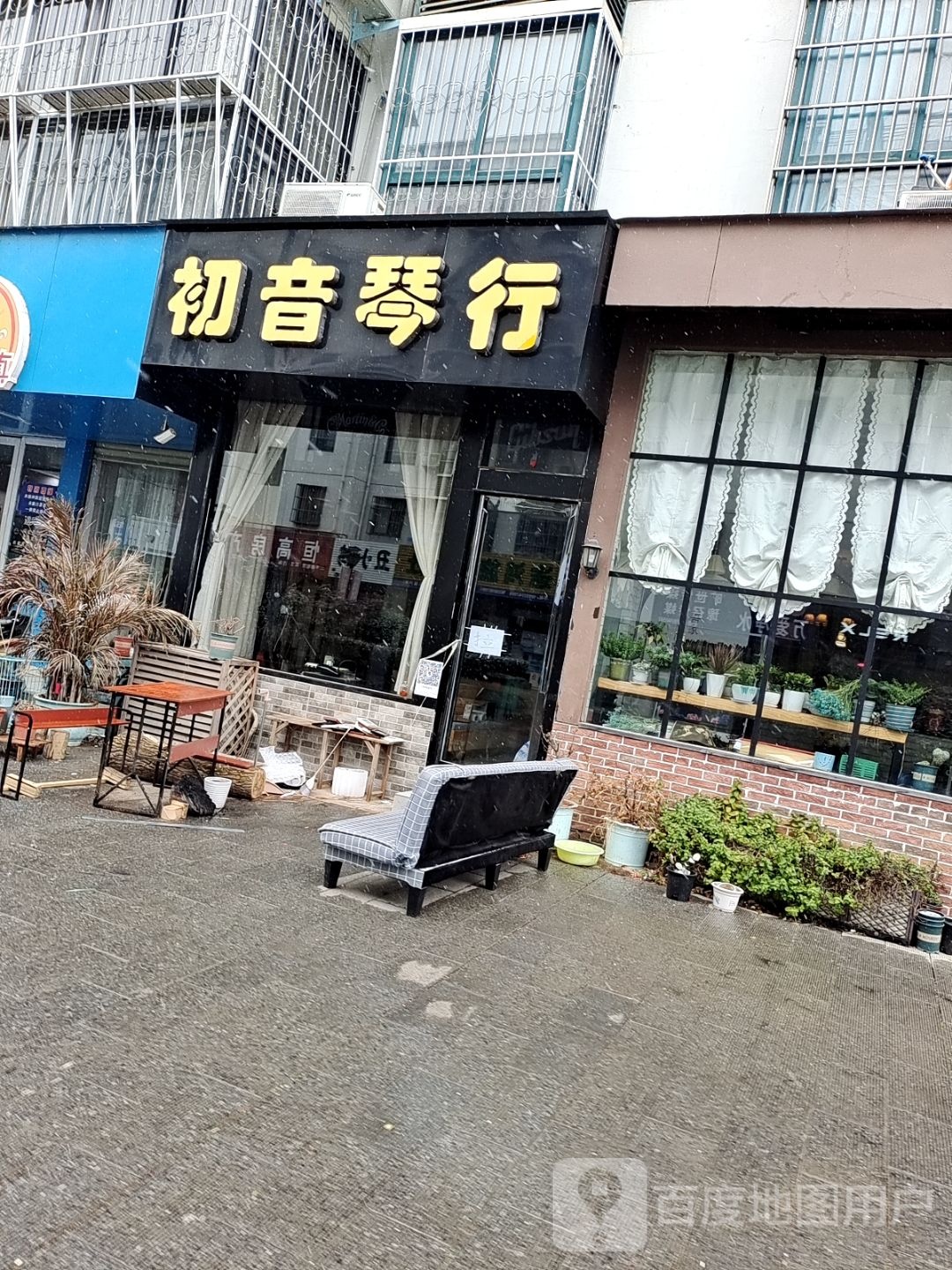 初音琴行(滨河路店)