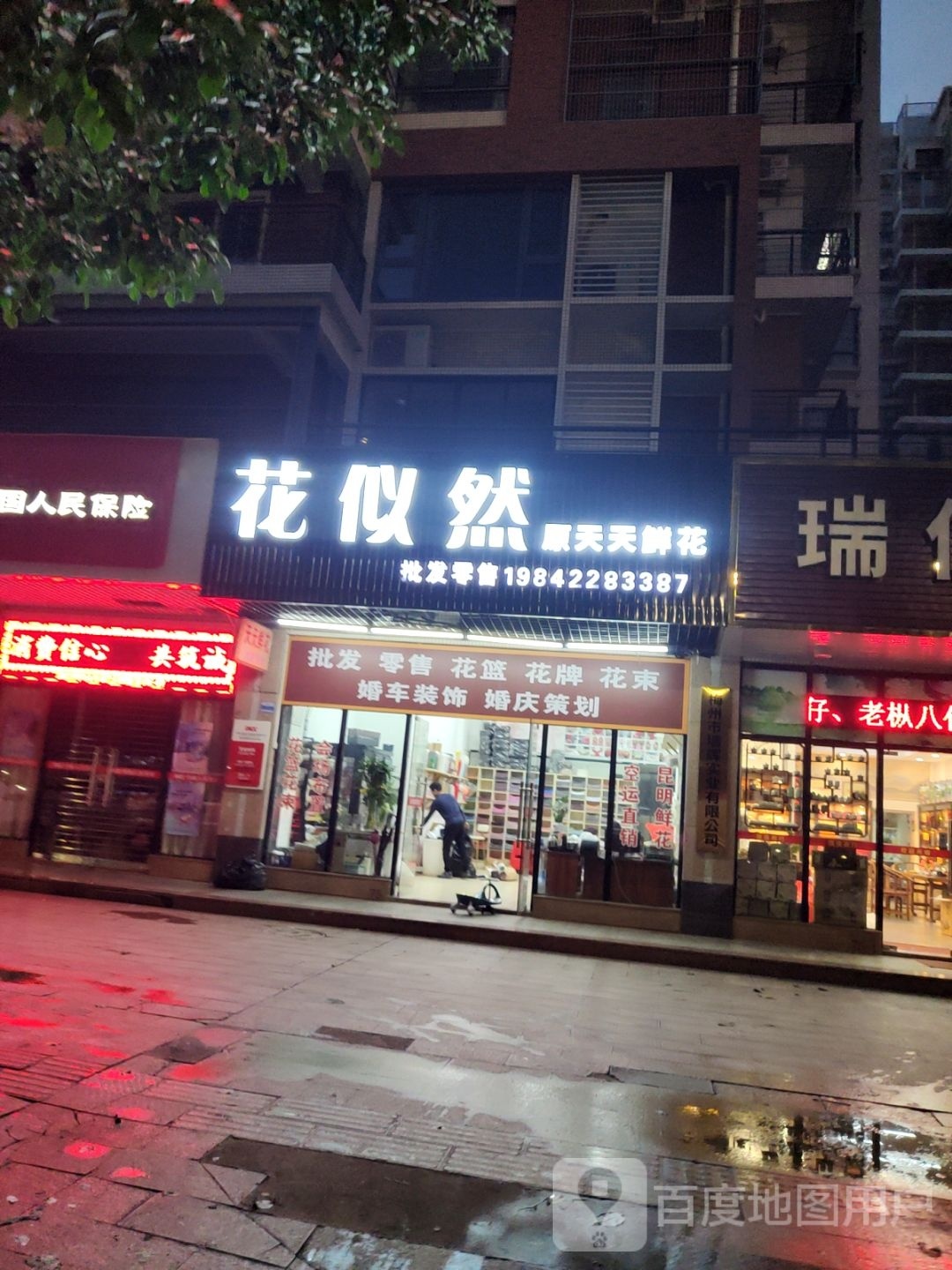 花期花艺花店(梅州万达店)