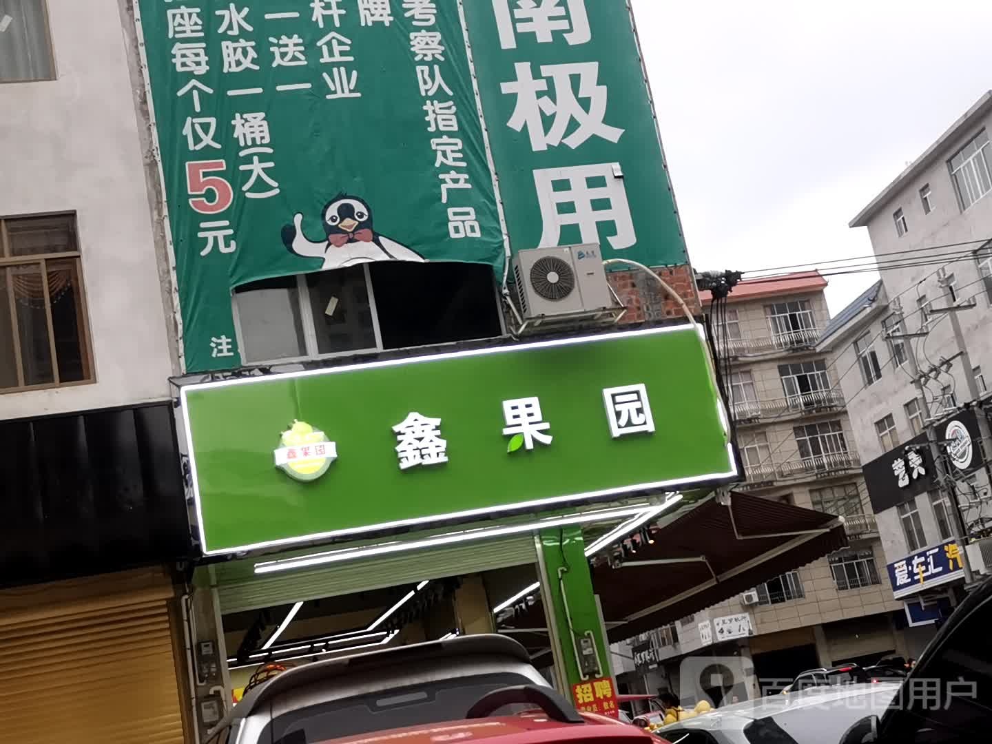 鑫果园水果超市(龙湖店)