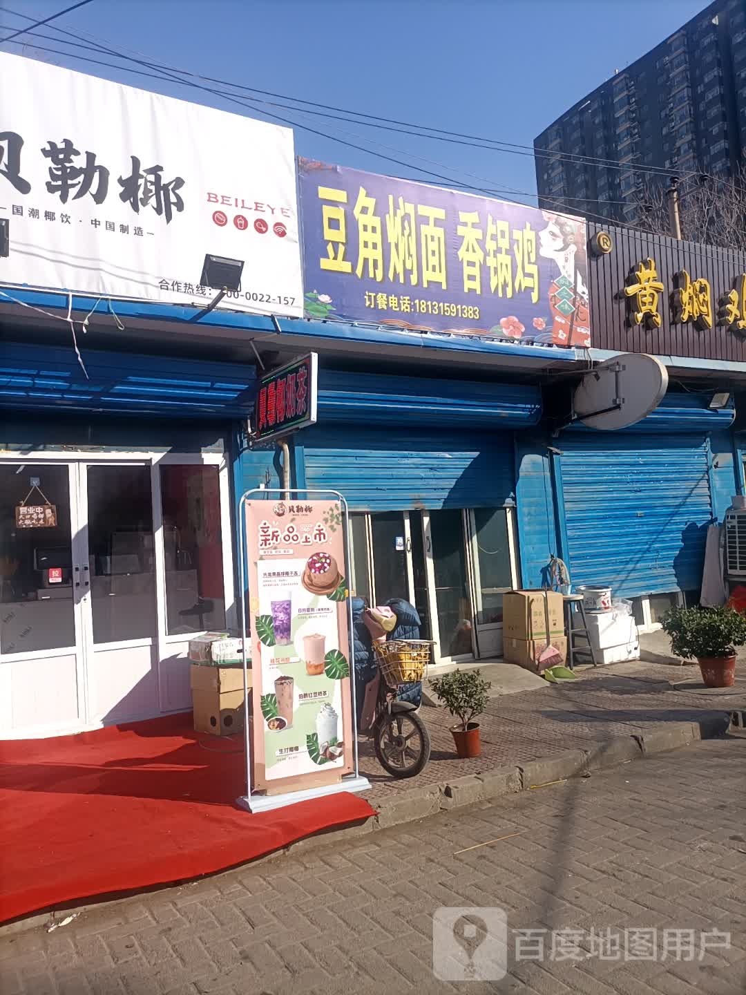 豆角门面香锅鸡