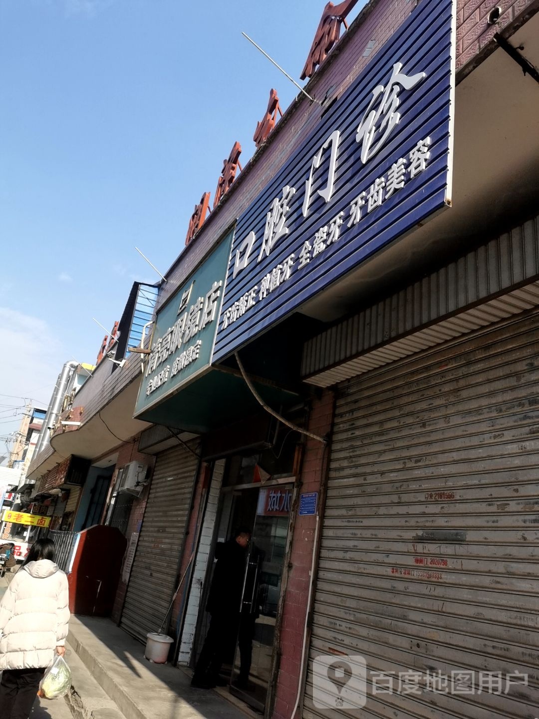 清亮眼睛店(葡中巷店)