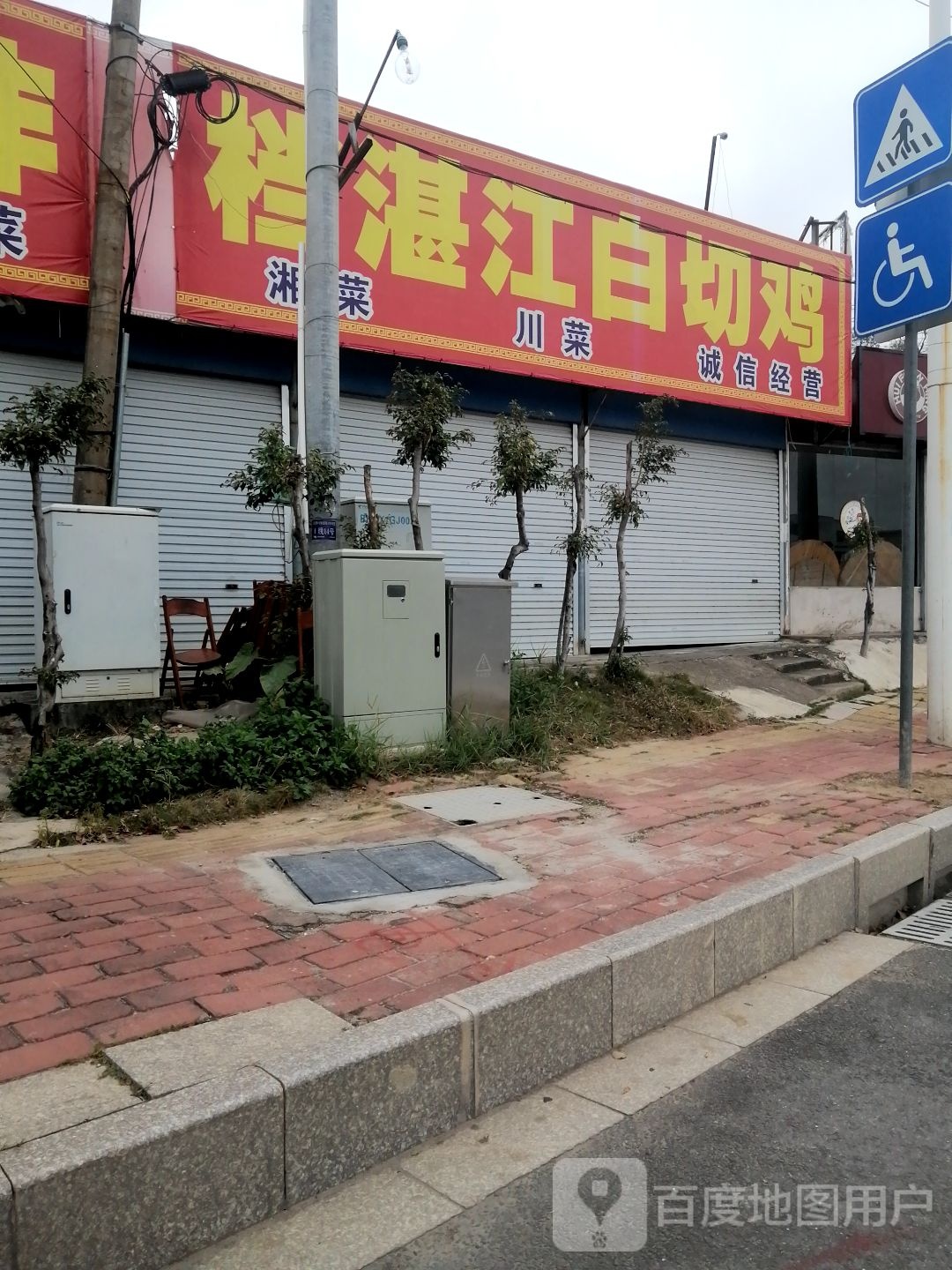湛江白切鸡