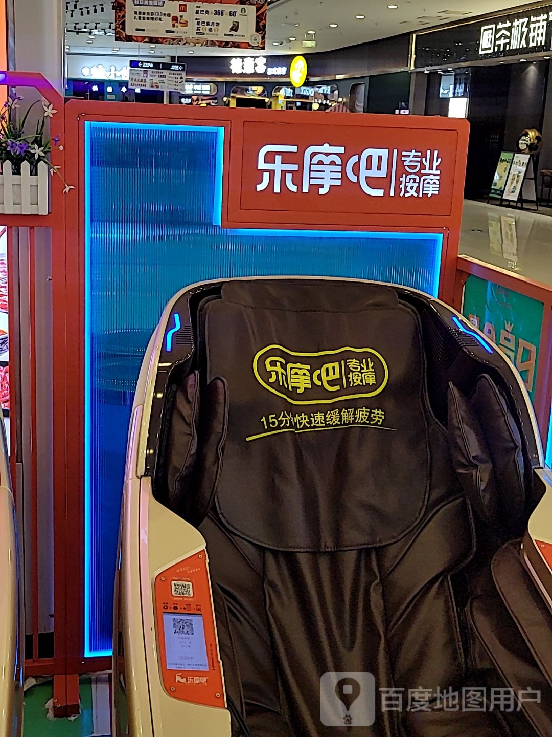 乐摩吧专业按摩(万达广场车沟底店)