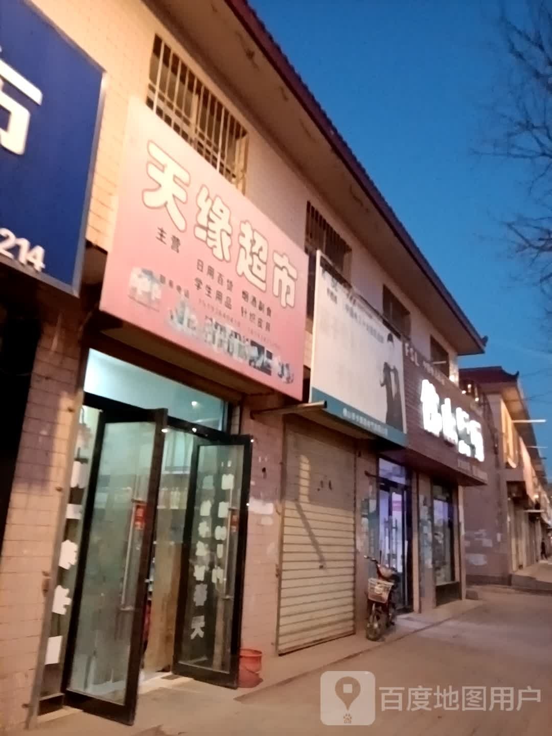 天缘超市(南环路店)