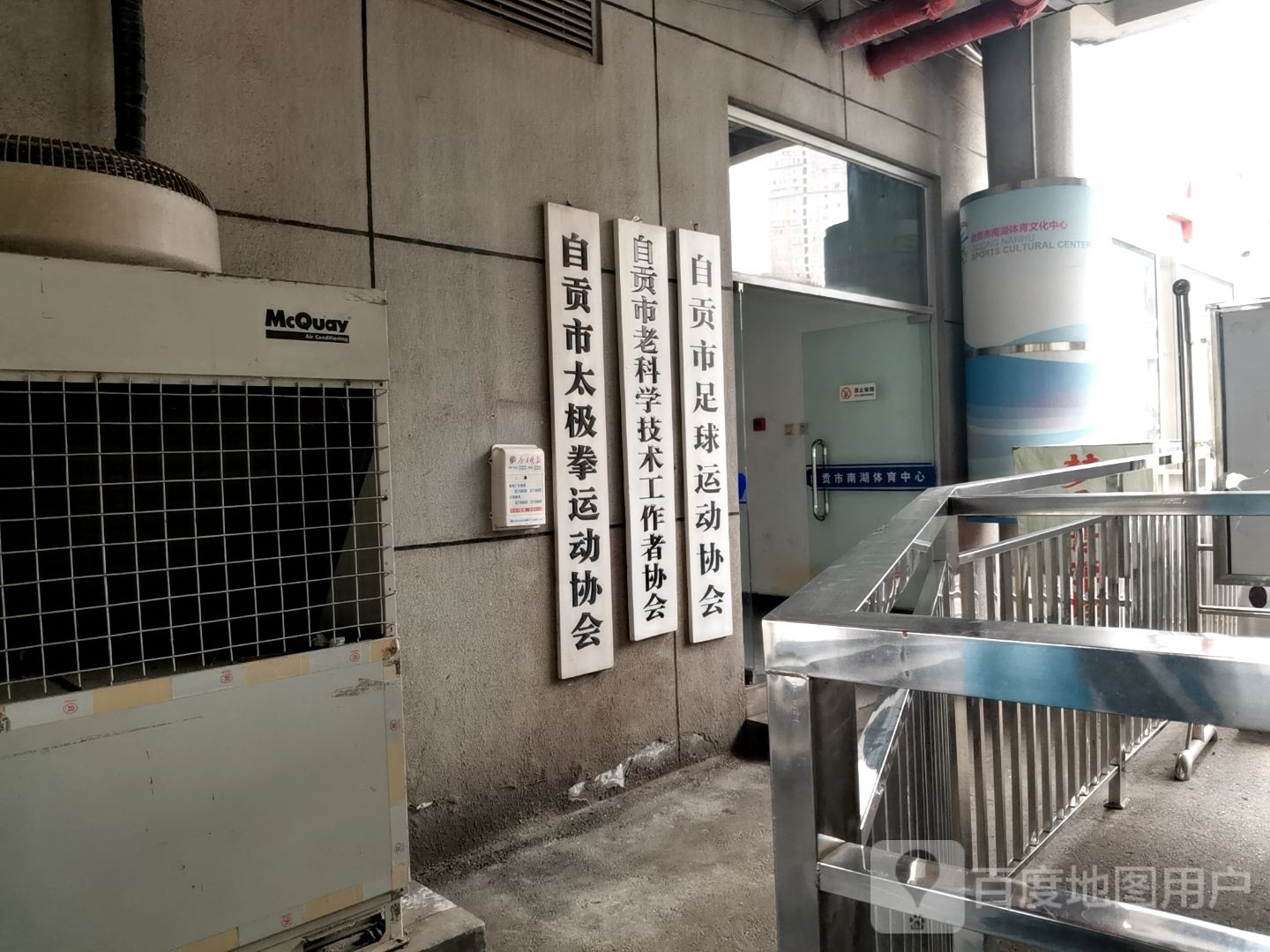 自贡市南湖体育中心-文化展示馆