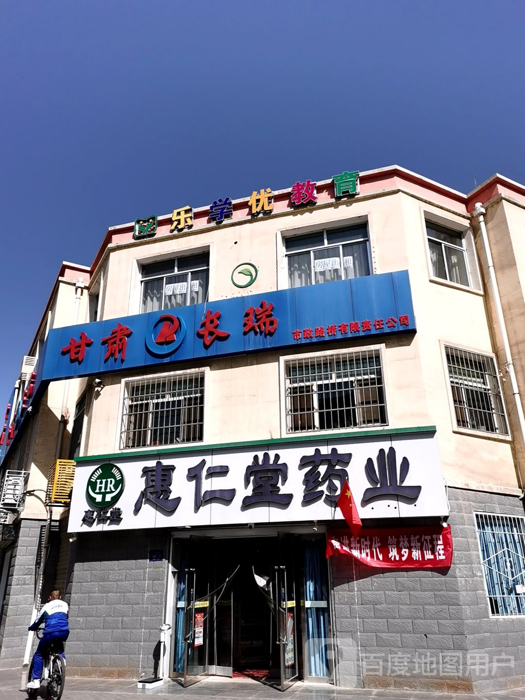 惠仁堂姚野(复兴南路店)