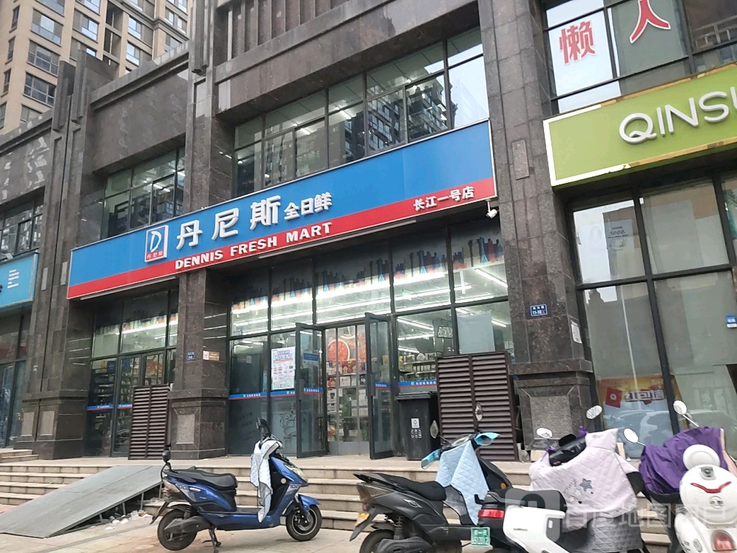 丹尼斯全日鲜海豫花园(长江路店)