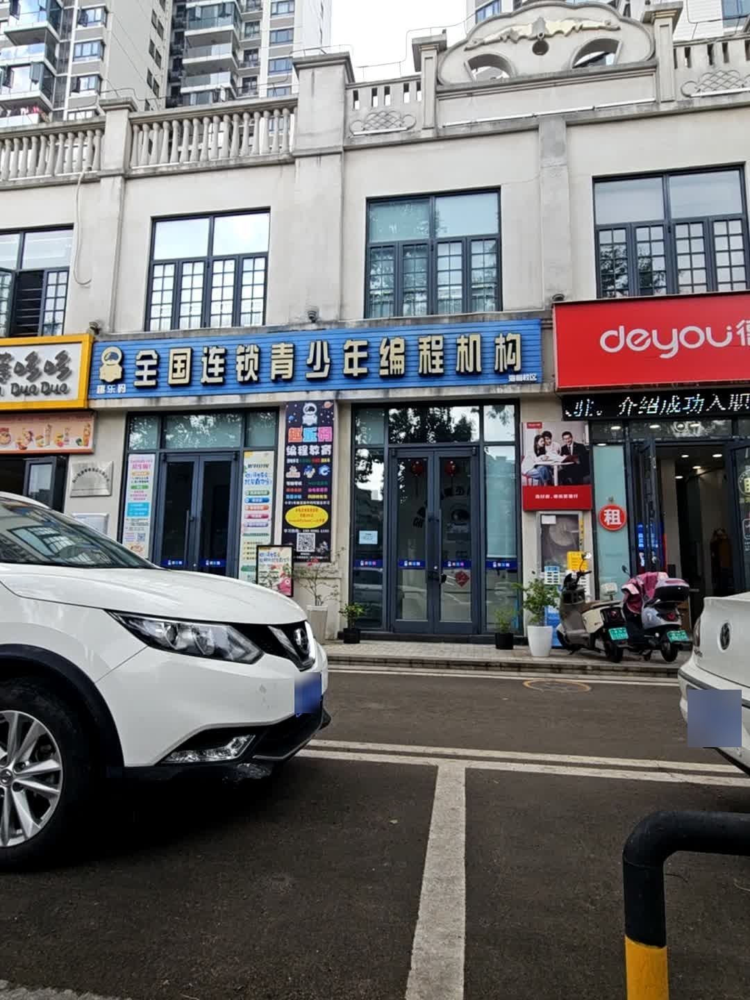 趣乐码全国连锁青少年编程(海甸校区)