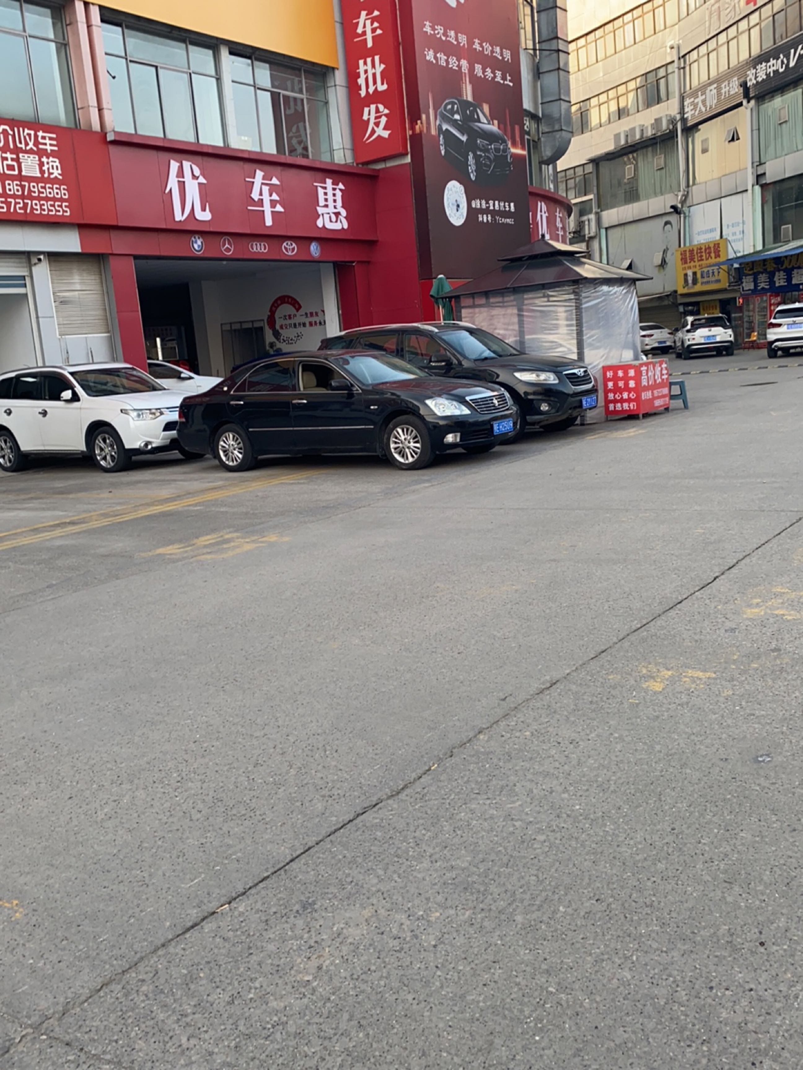 优车惠