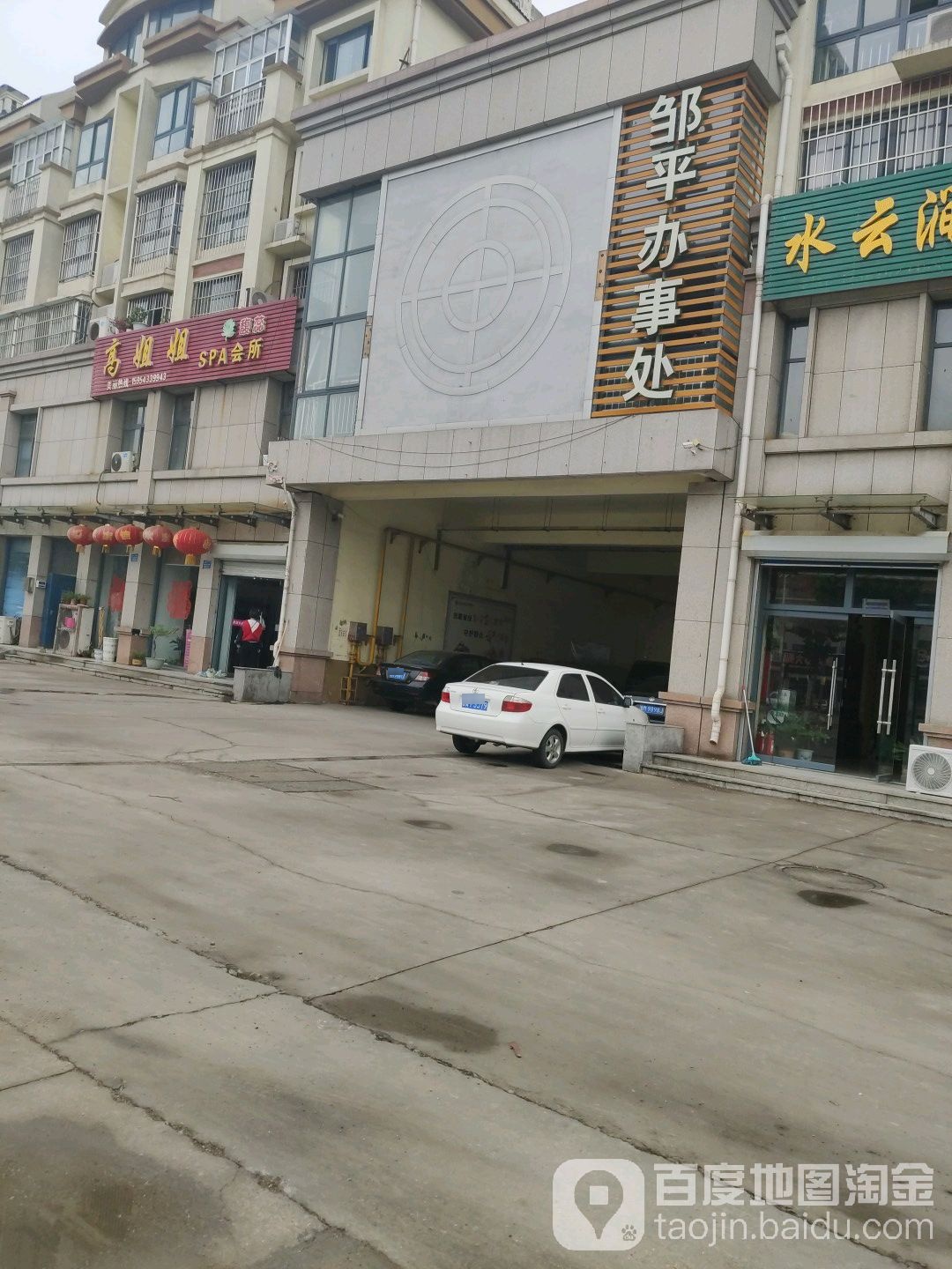 高姐姐SPA会所