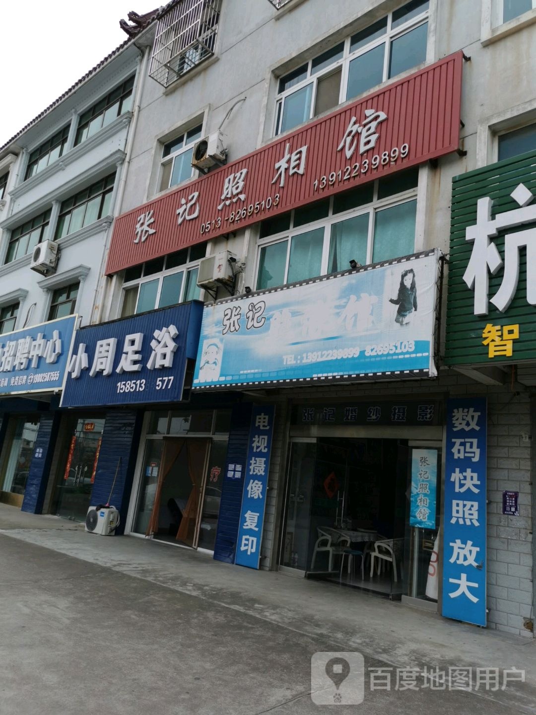 小周足浴
