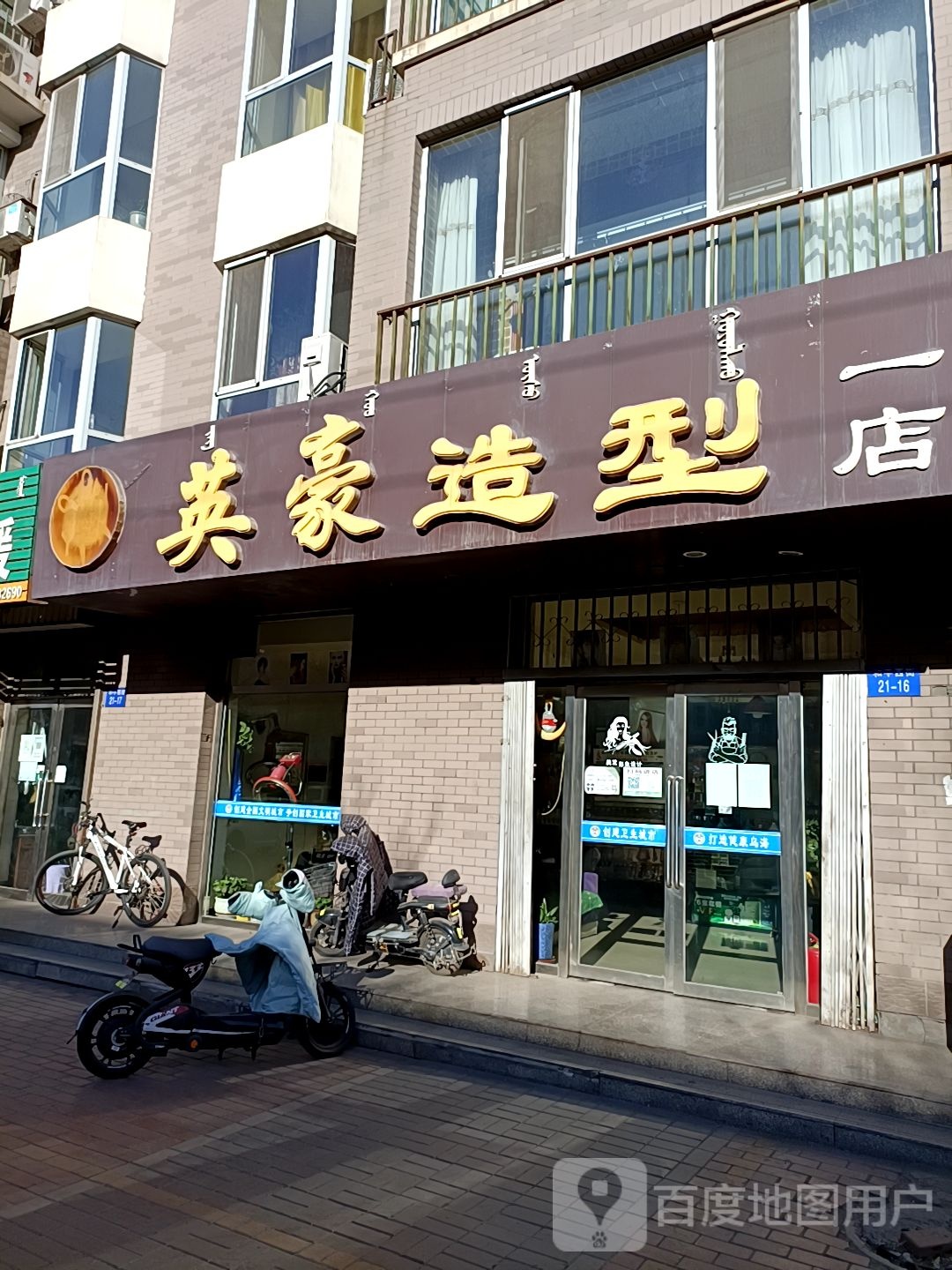 英hao造型(一店)