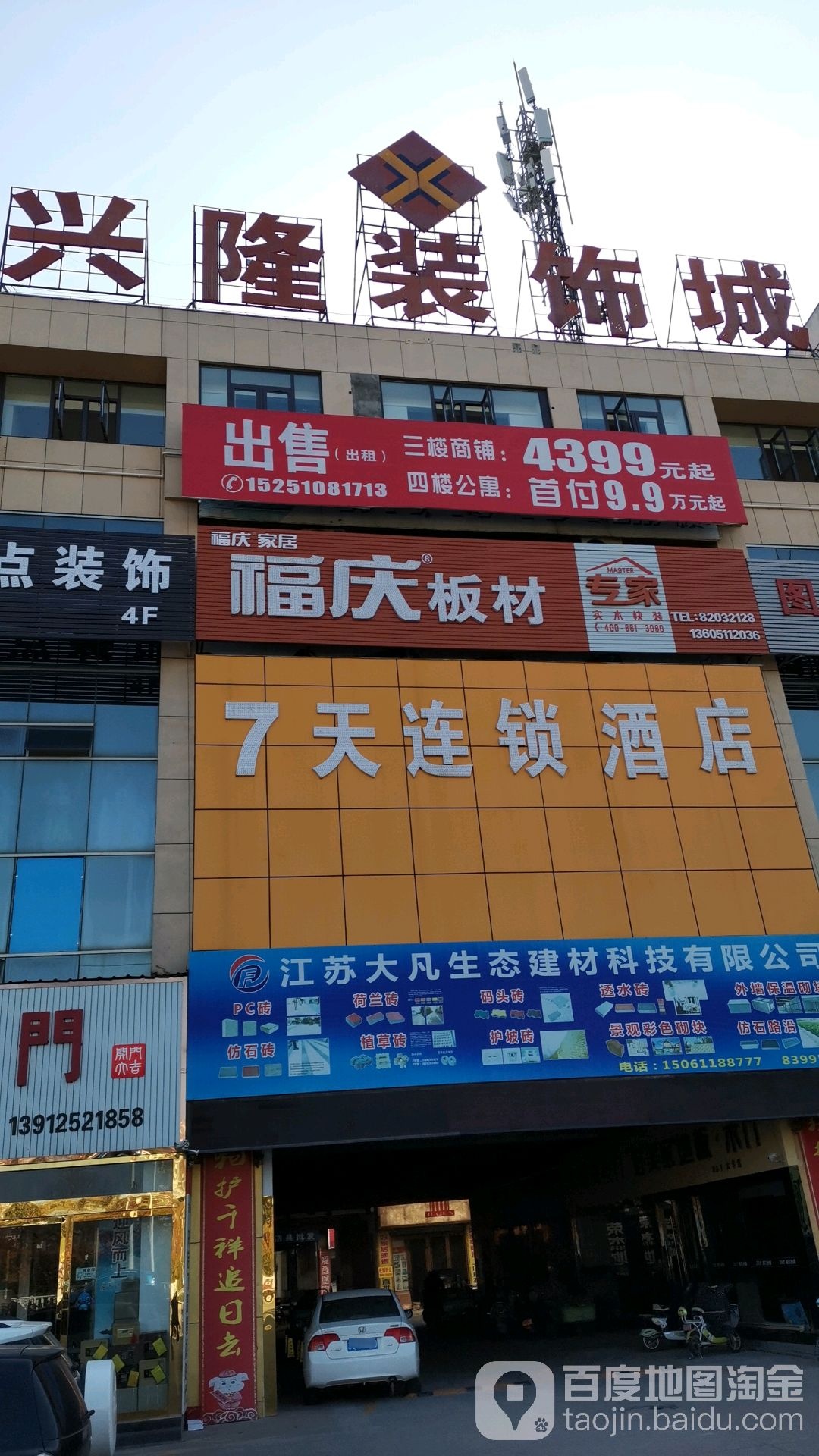兴隆装饰城(黄海西路店)