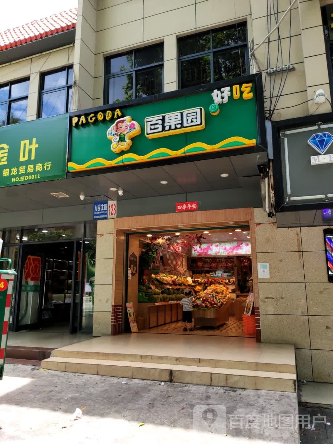 鲜果园(人民北路店)