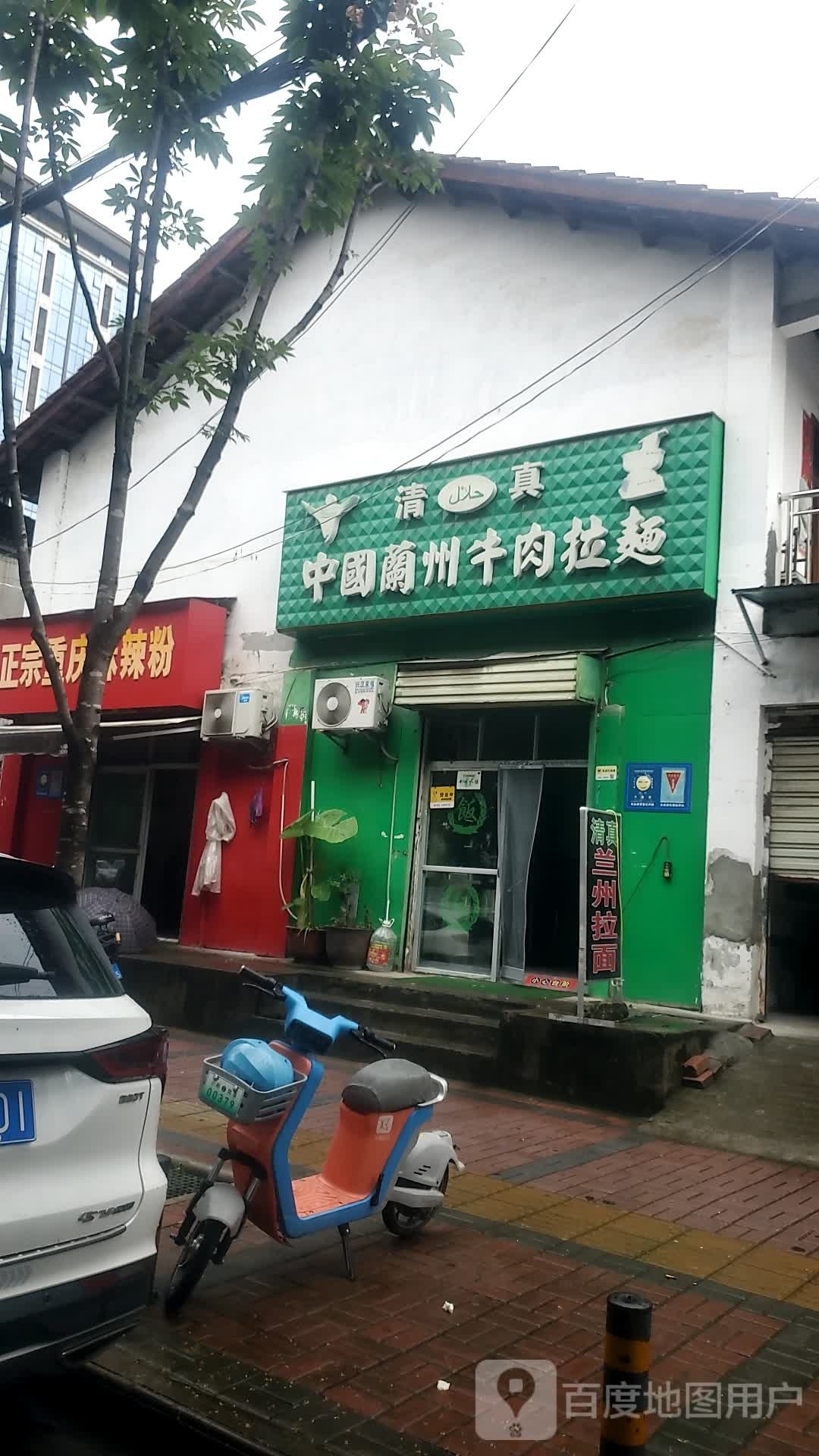 清真中国兰州牛肉拉面(理工大学店)