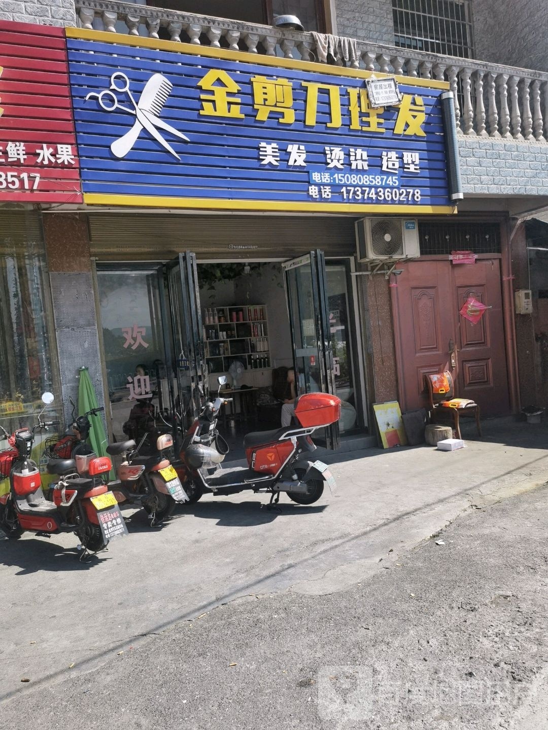 金剪刀理发(工业大道店)