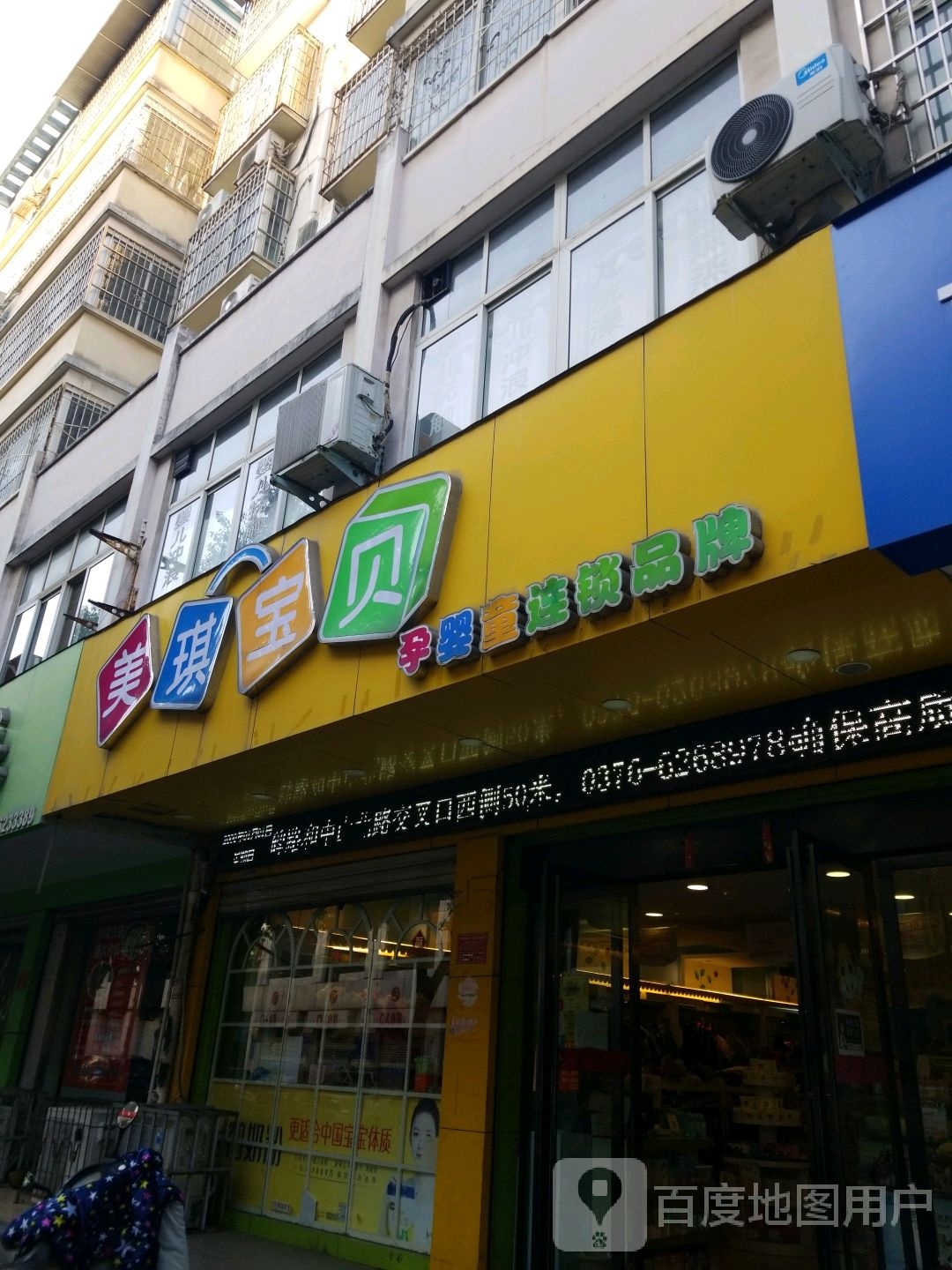 美琪宝贝孕婴童连锁品牌(申碑路店)