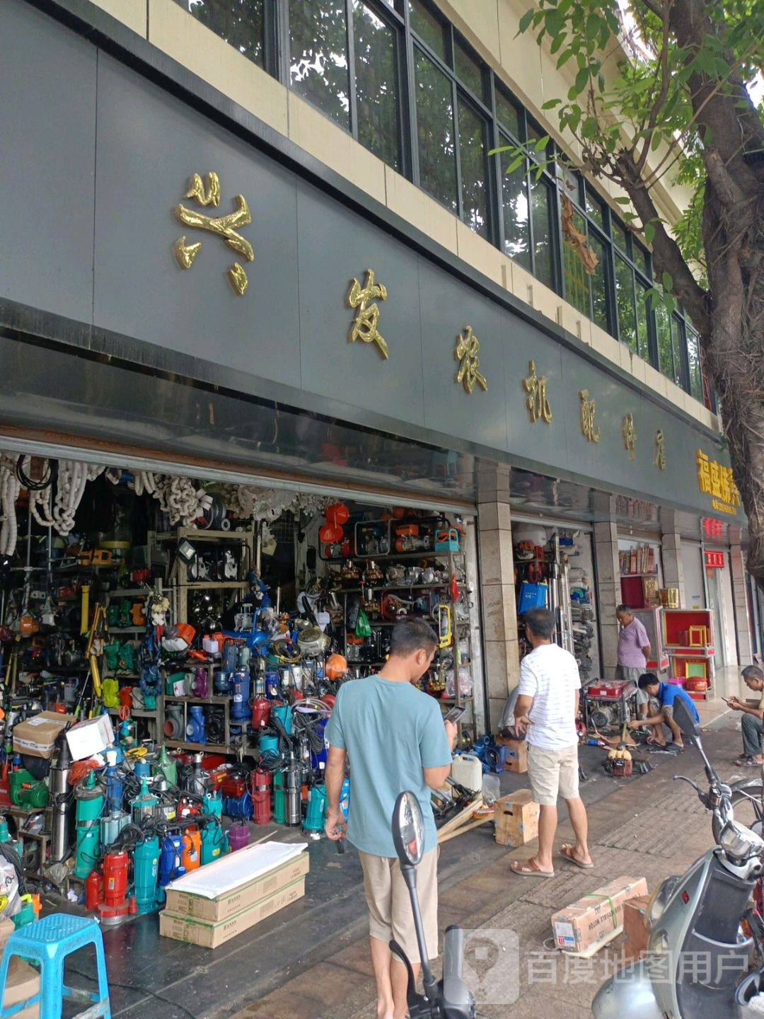 兴发农机配件(人民北路店)