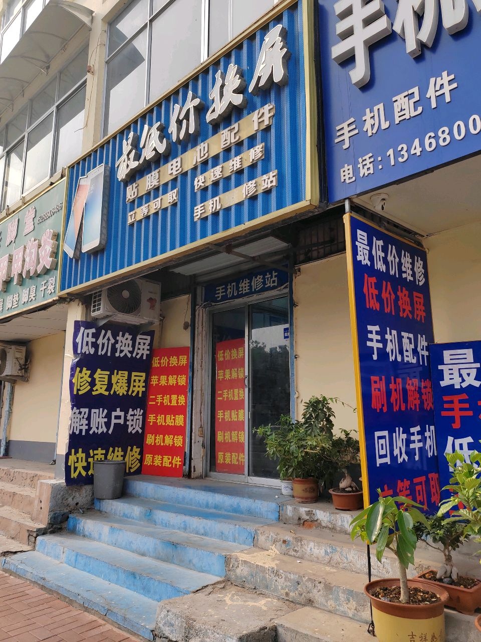 手机快修海洋通讯