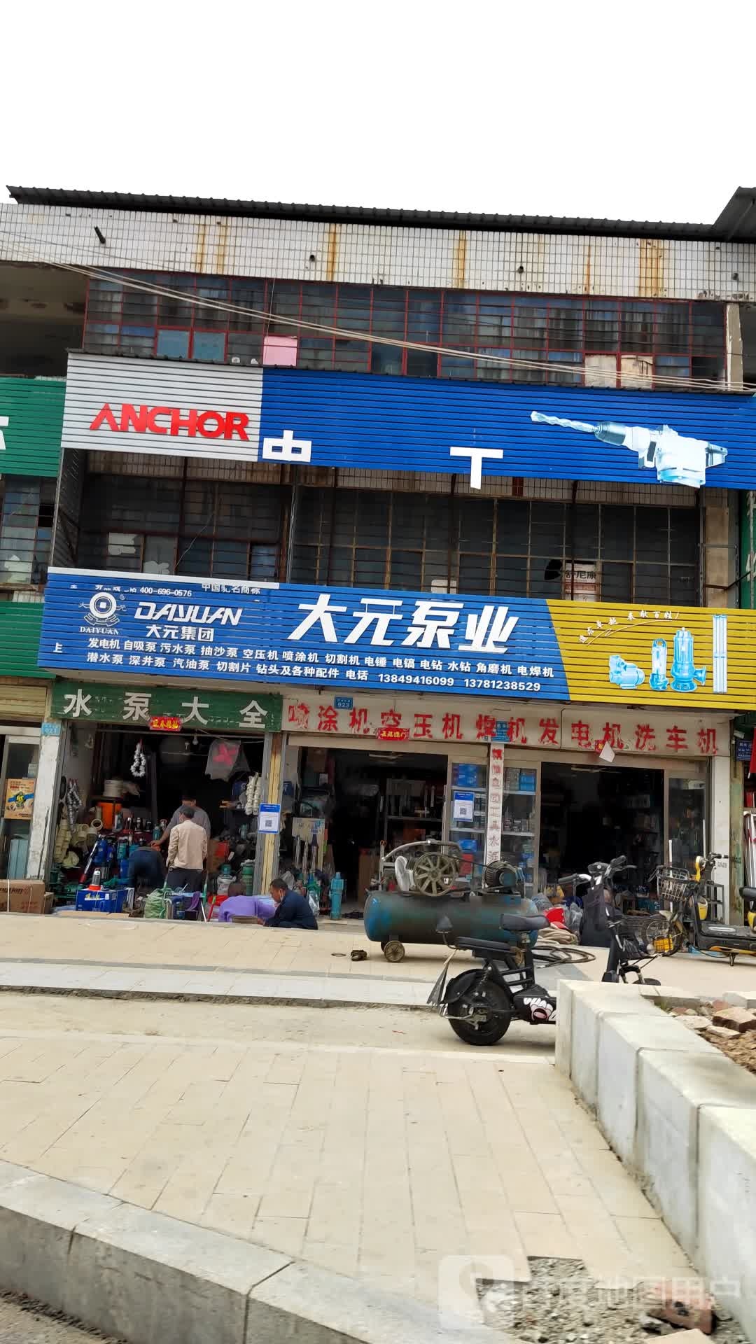 商水县大元泵业(阳城大道店)