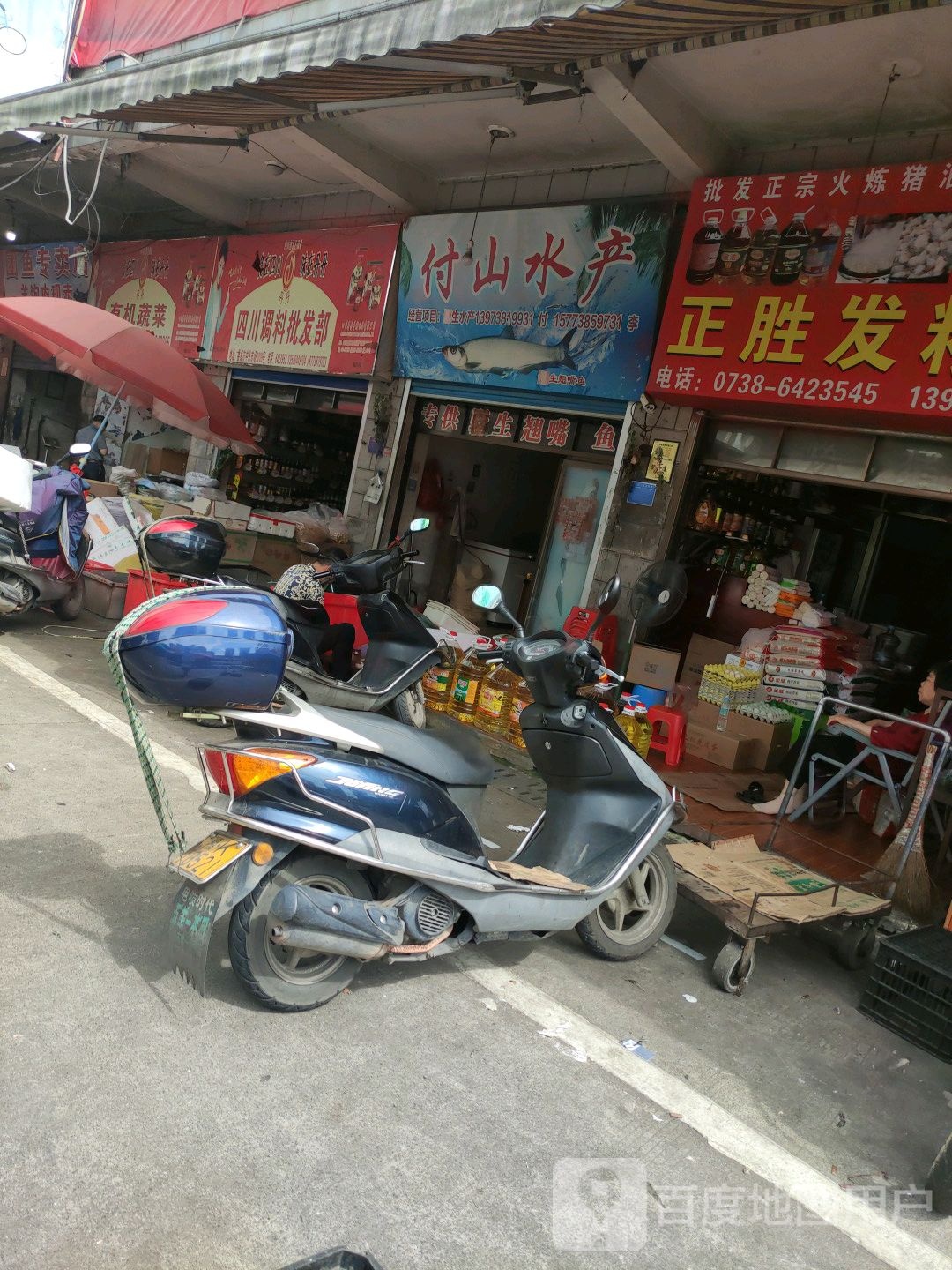 付山水产