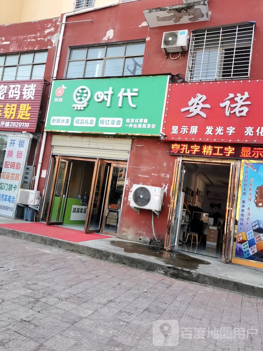 润润果时代