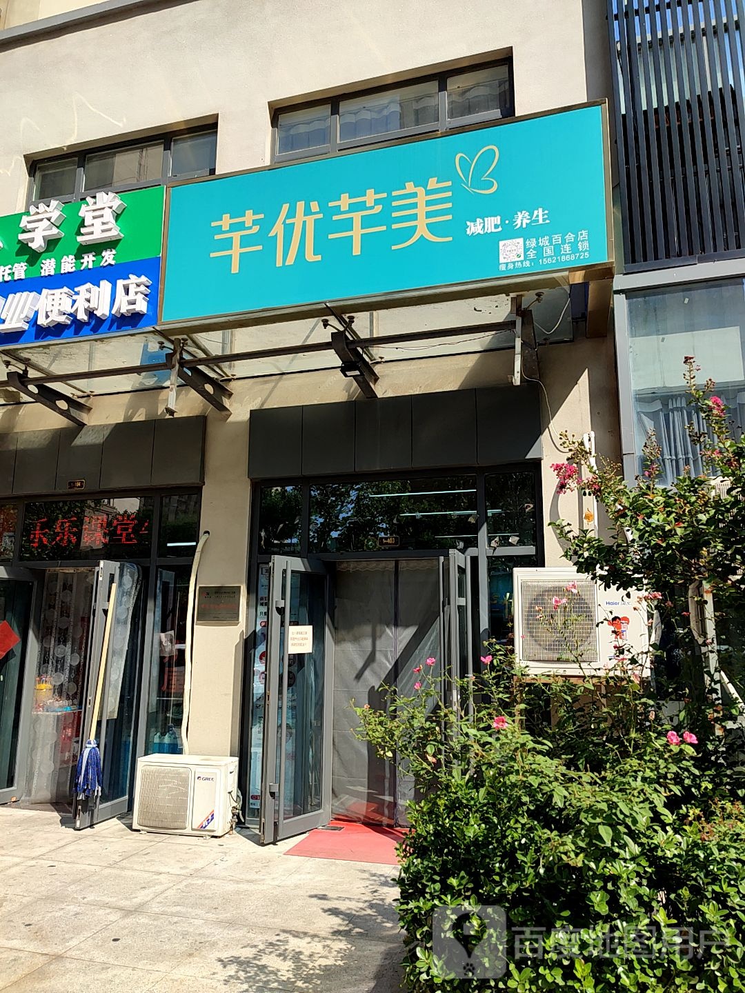 芊优芊美减脂养生堂(东城御景店)