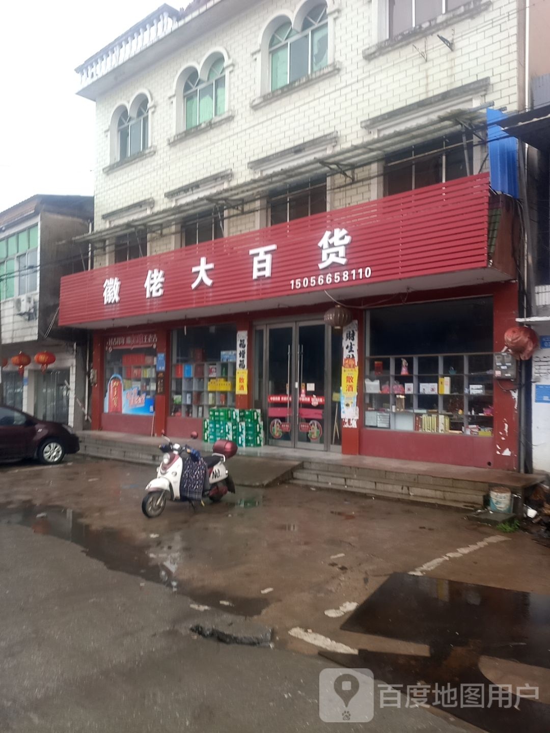 徽佬大百货