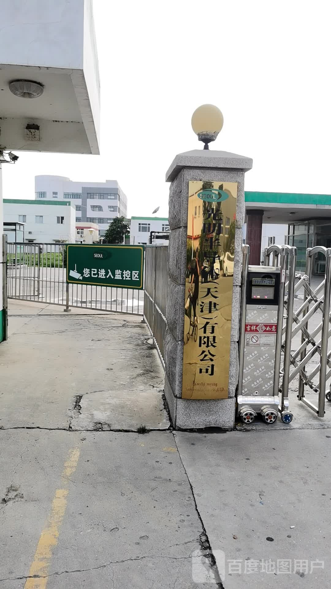光明半导体(天津)有限公司