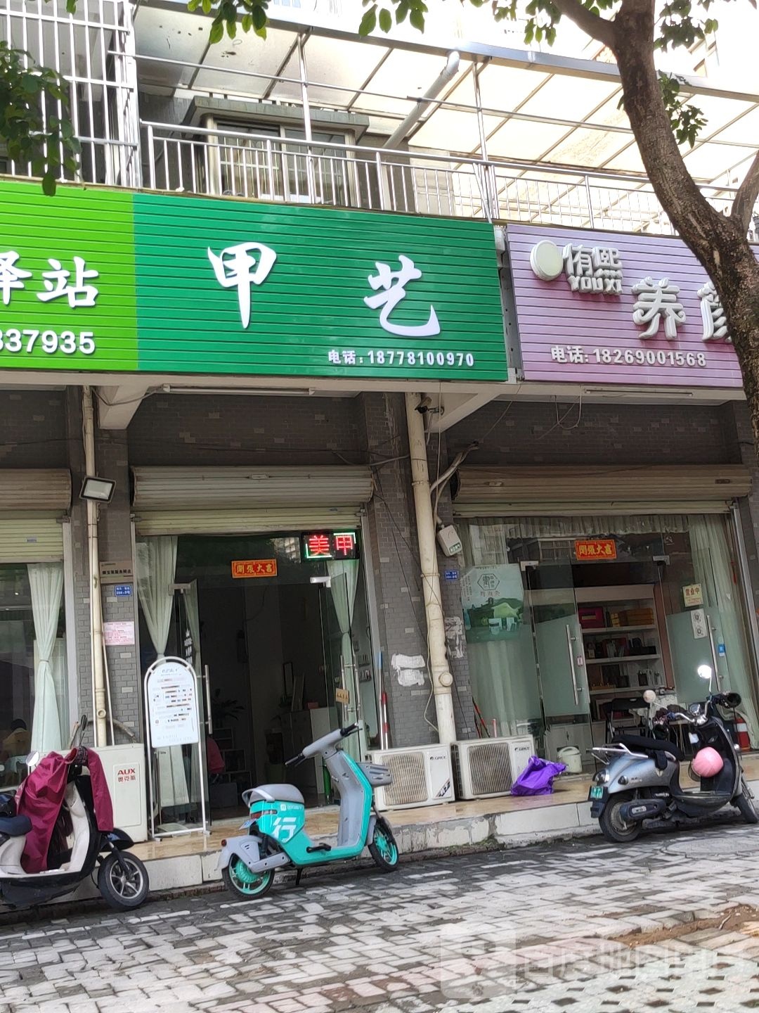 甲艺美甲(鲁班路店)