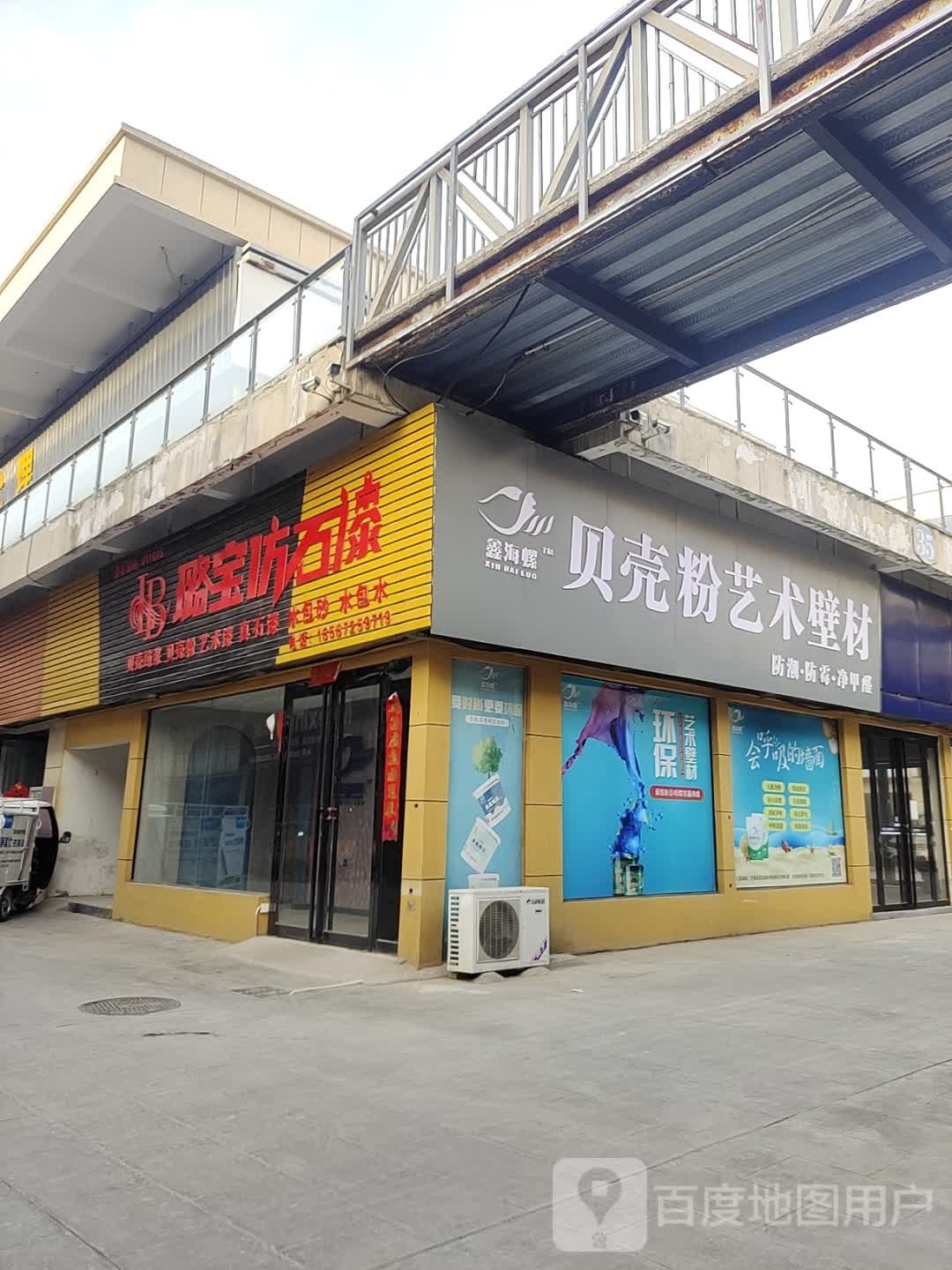 璐宝仿石漆(惠民路店)