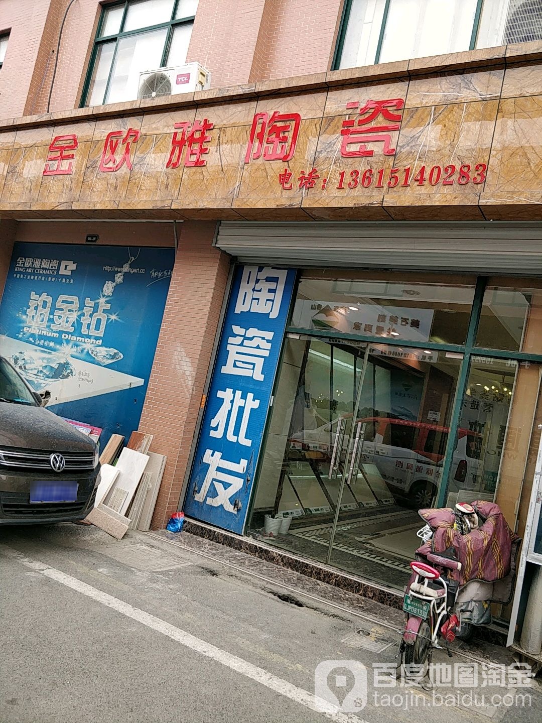 金欧雅陶瓷(深圳东路店)