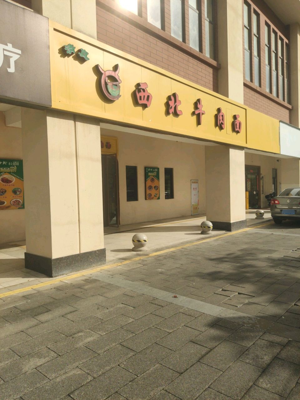 清真西北牛肉面(安居·园博公寓店)