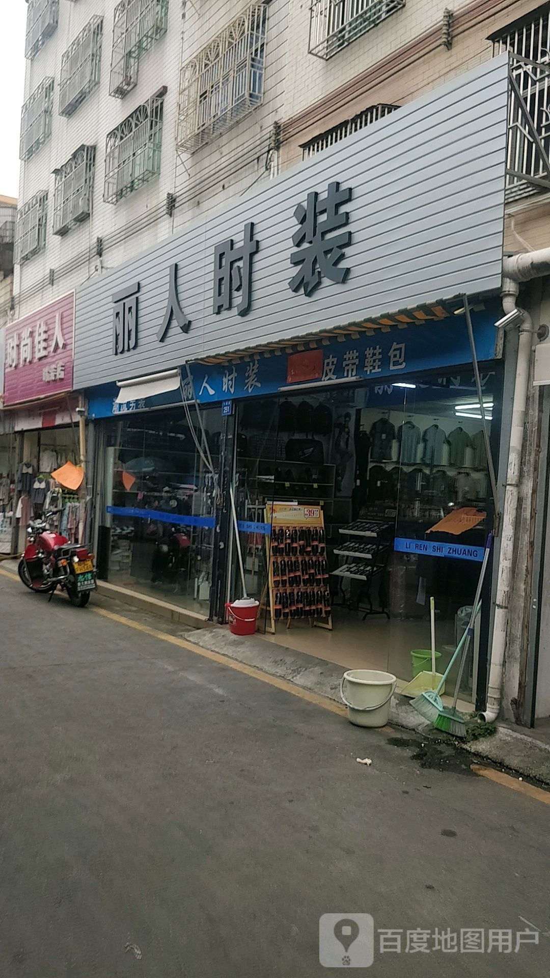 丽人时装