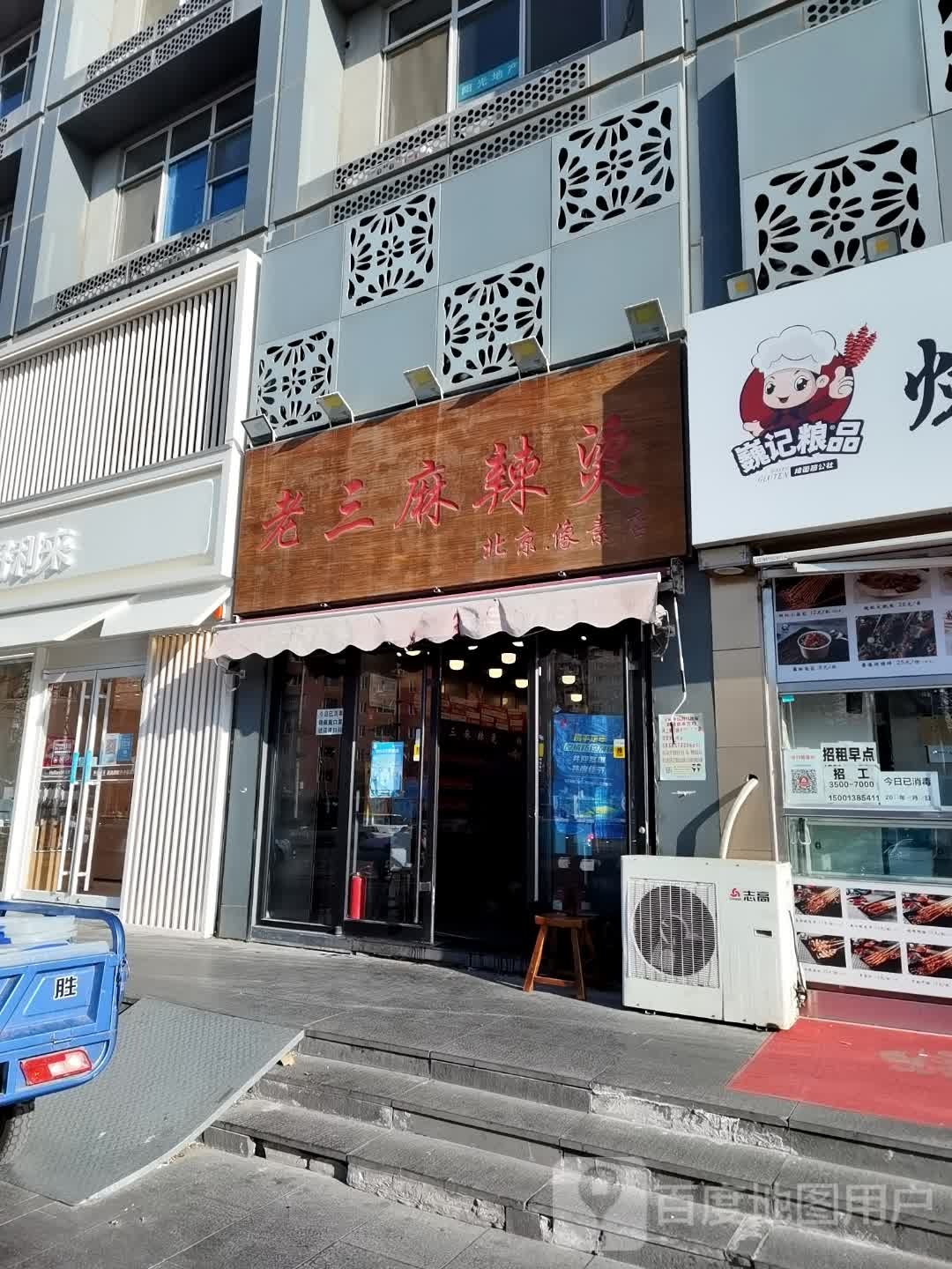 朝阳区北京橡素手机店